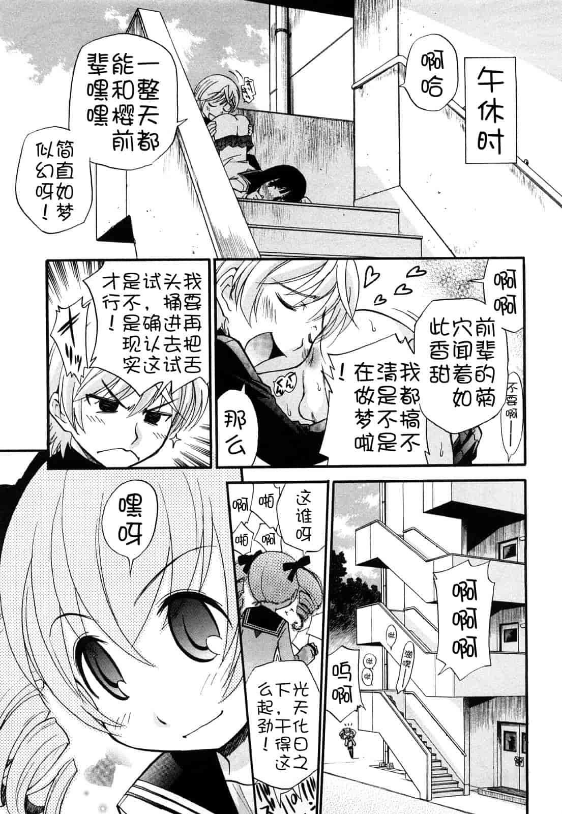汉化版-[上連雀三平] Anal Angel_第2集