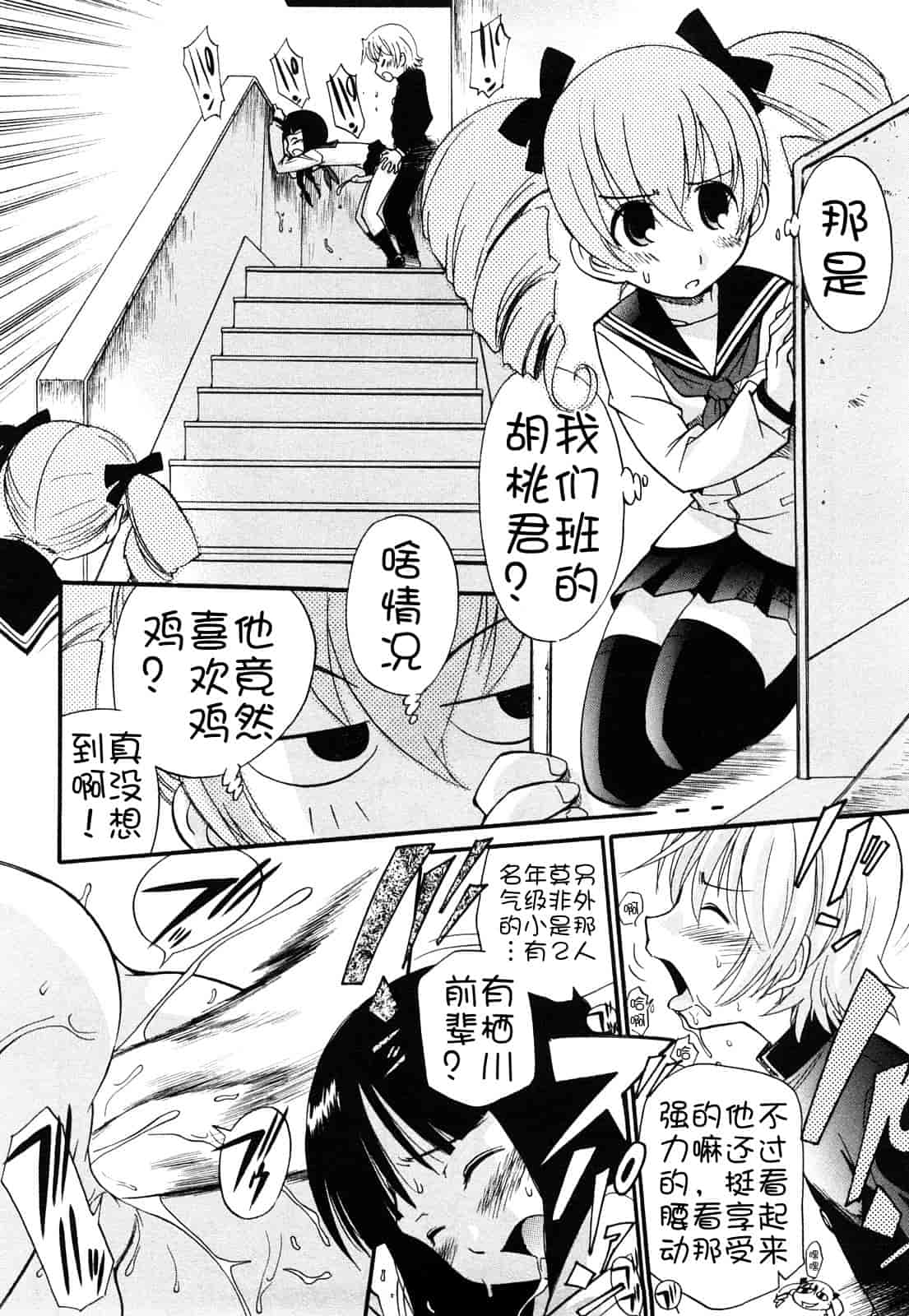 汉化版-[上連雀三平] Anal Angel_第2集