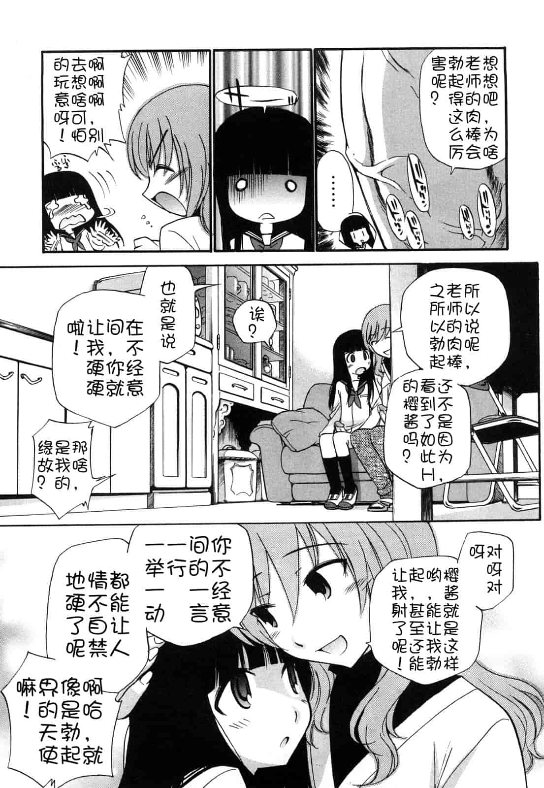 汉化版-[上連雀三平] Anal Angel_第1集