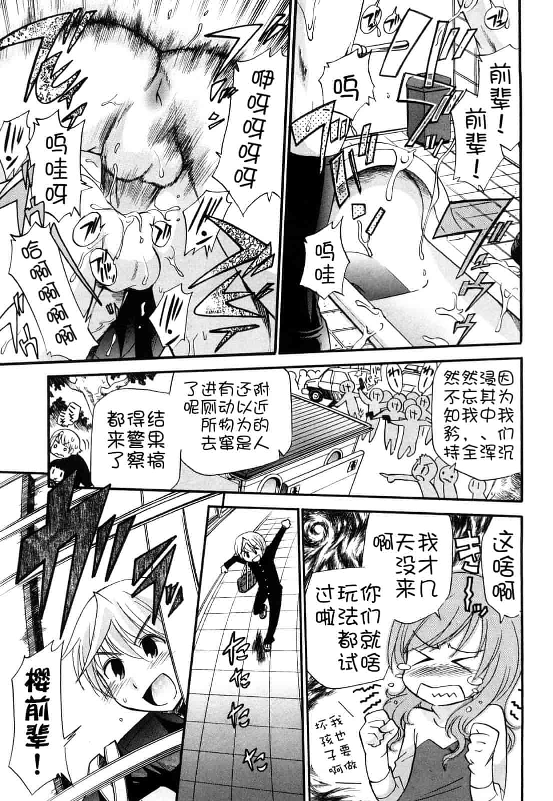 汉化版-[上連雀三平] Anal Angel_第2集