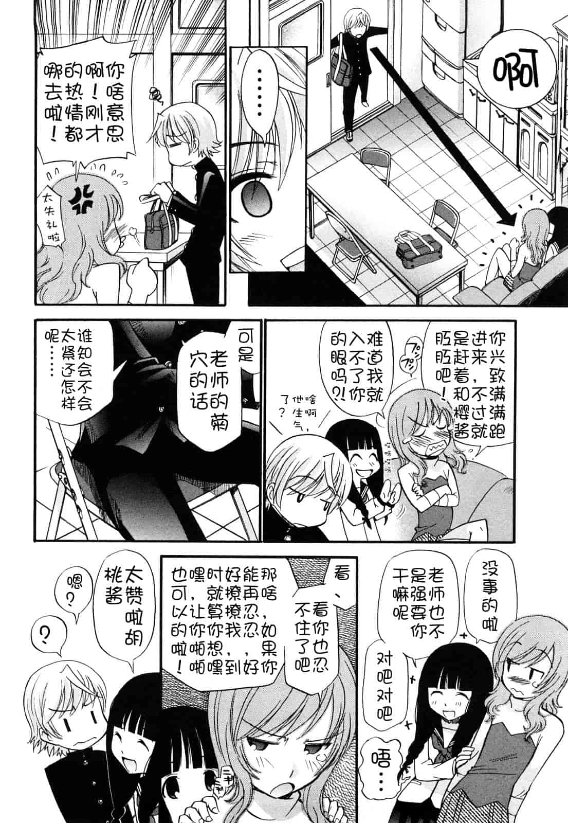 汉化版-[上連雀三平] Anal Angel_第3集