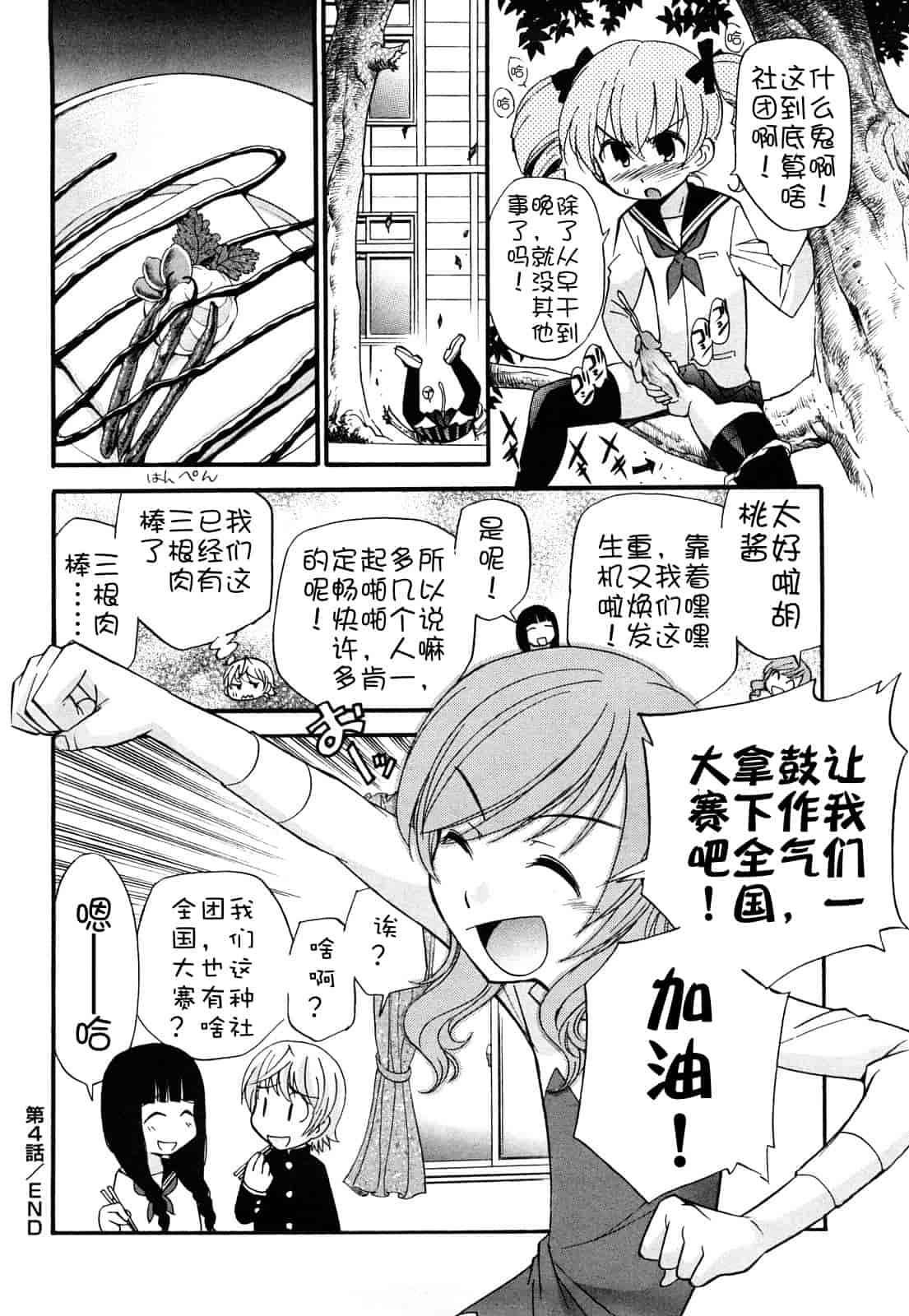 汉化版-[上連雀三平] Anal Angel_第3集