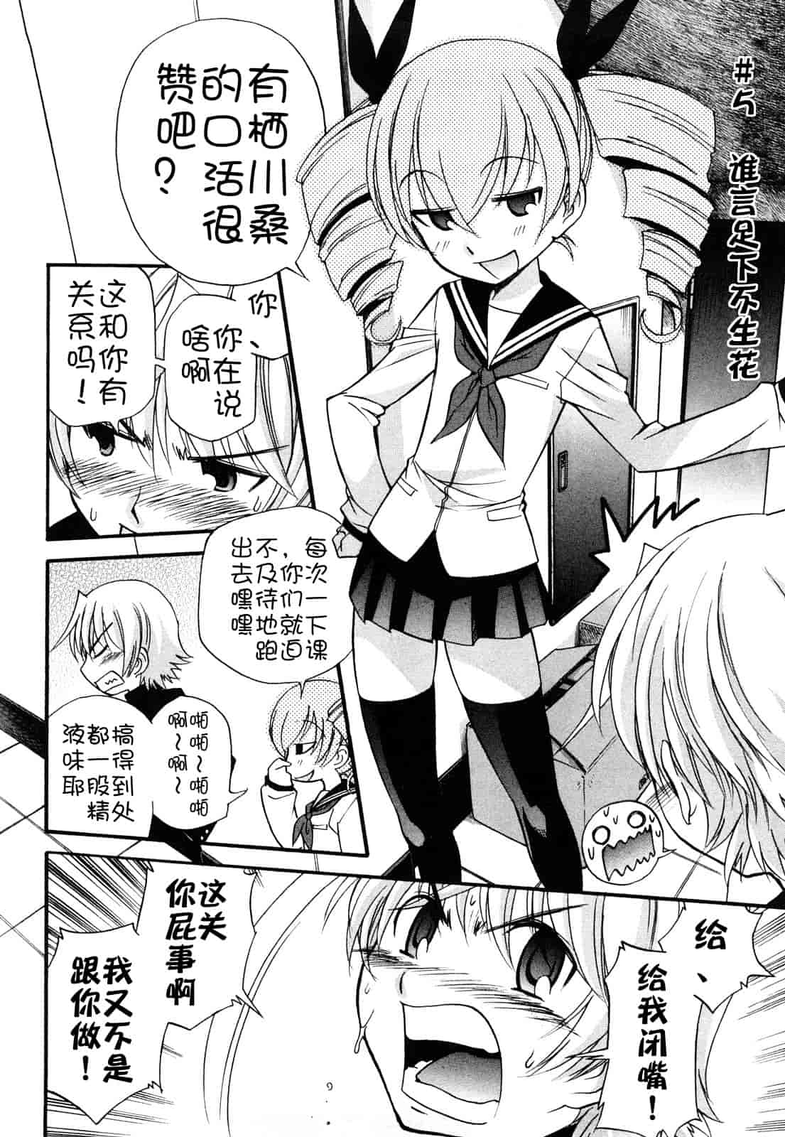 汉化版-[上連雀三平] Anal Angel_第3集