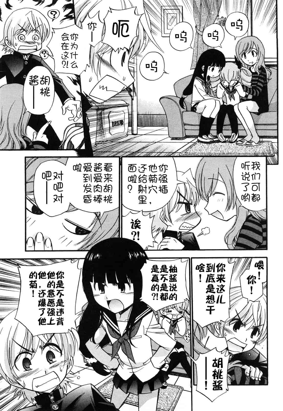汉化版-[上連雀三平] Anal Angel_第3集