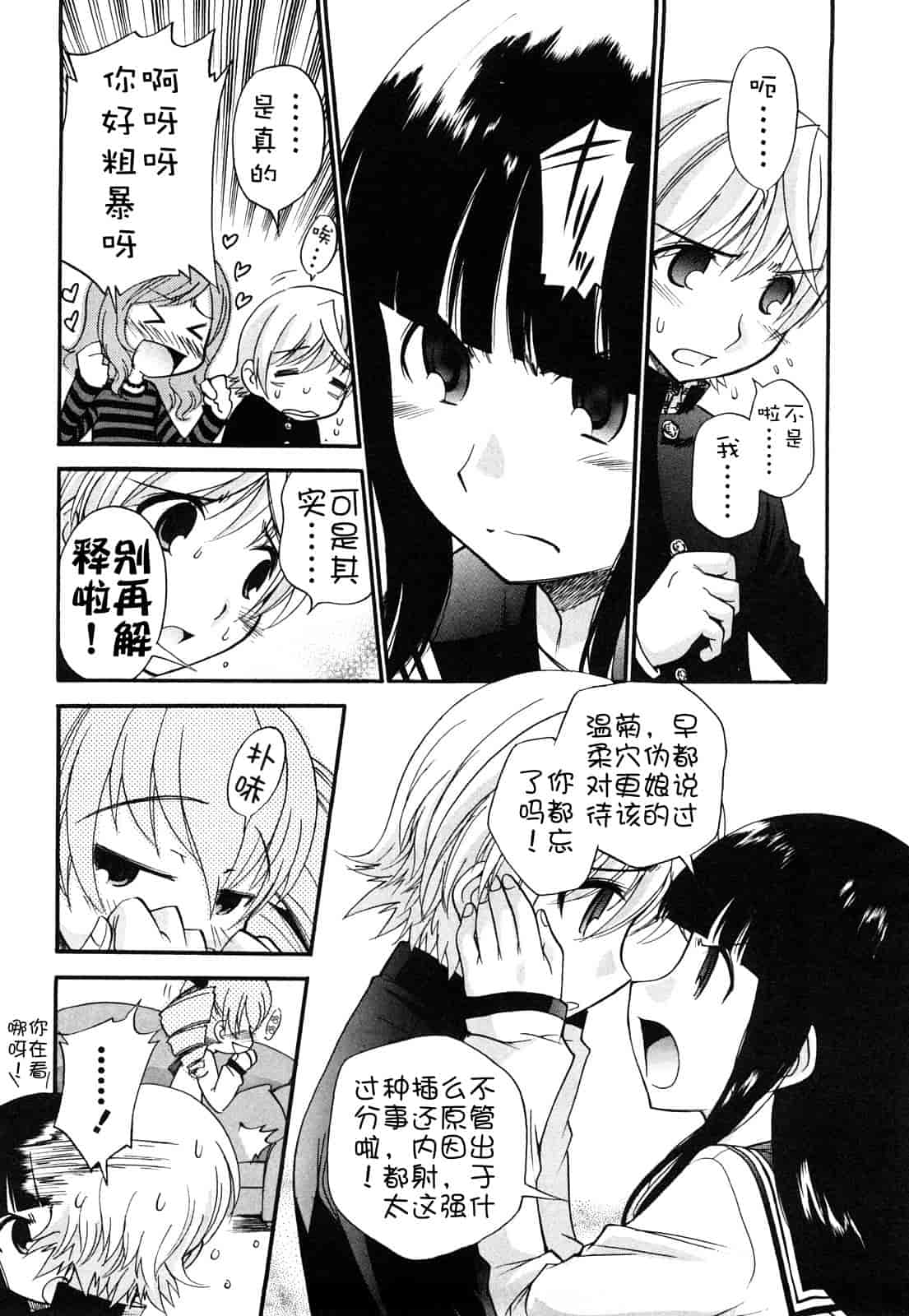 汉化版-[上連雀三平] Anal Angel_第3集