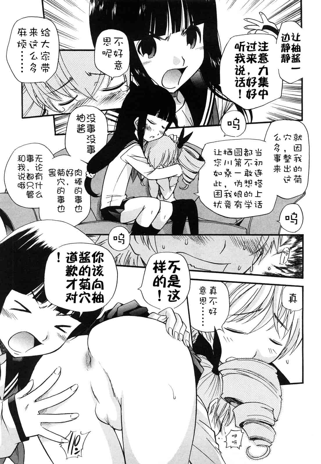 汉化版-[上連雀三平] Anal Angel_第3集