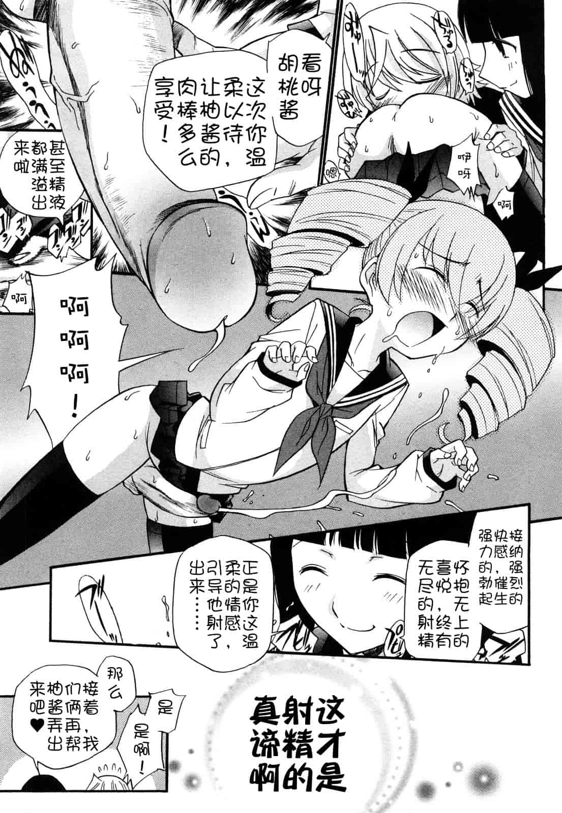 汉化版-[上連雀三平] Anal Angel_第3集