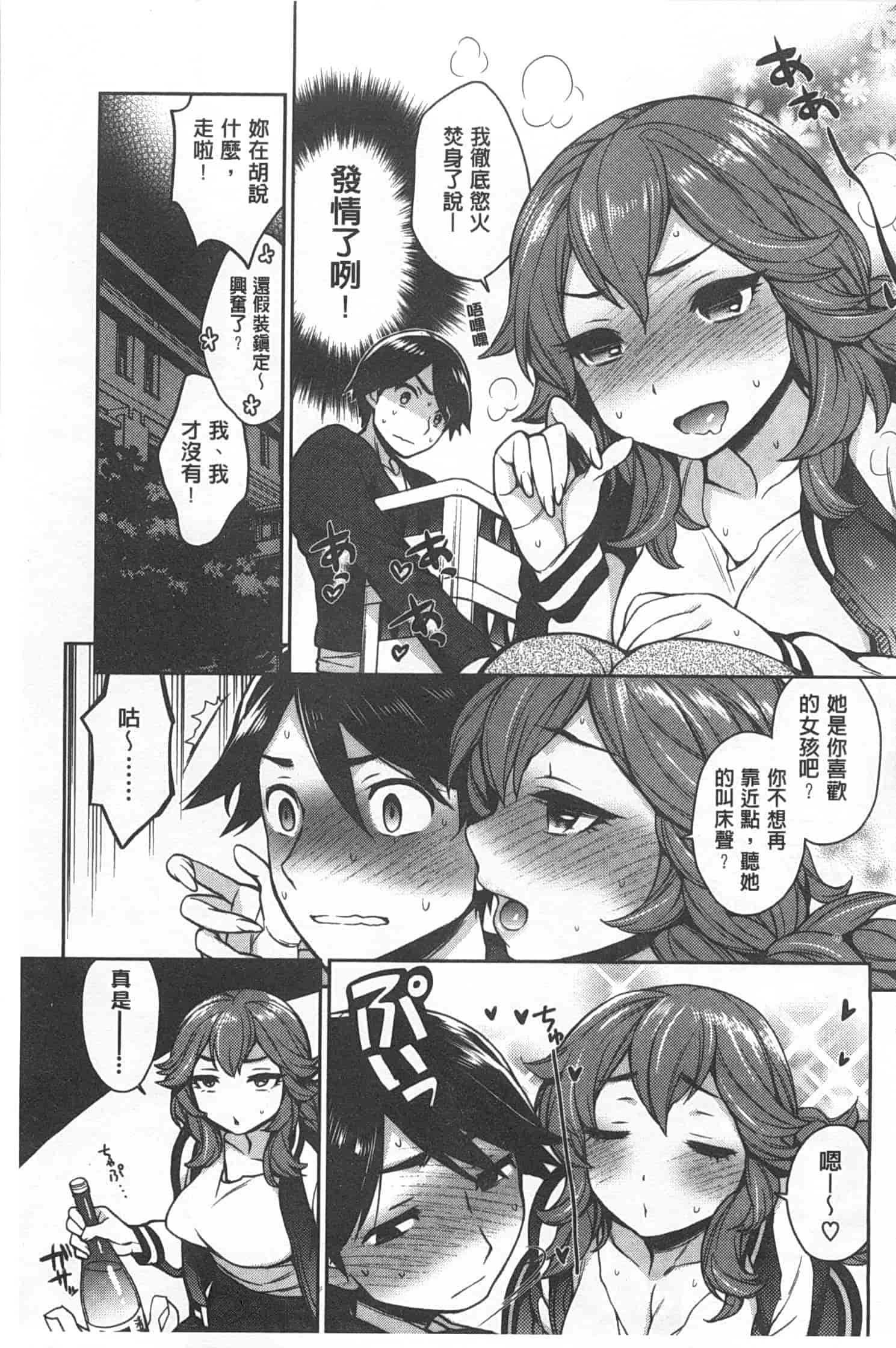 汉化版-[六角八十助] せっくすのしくみ!_第3集