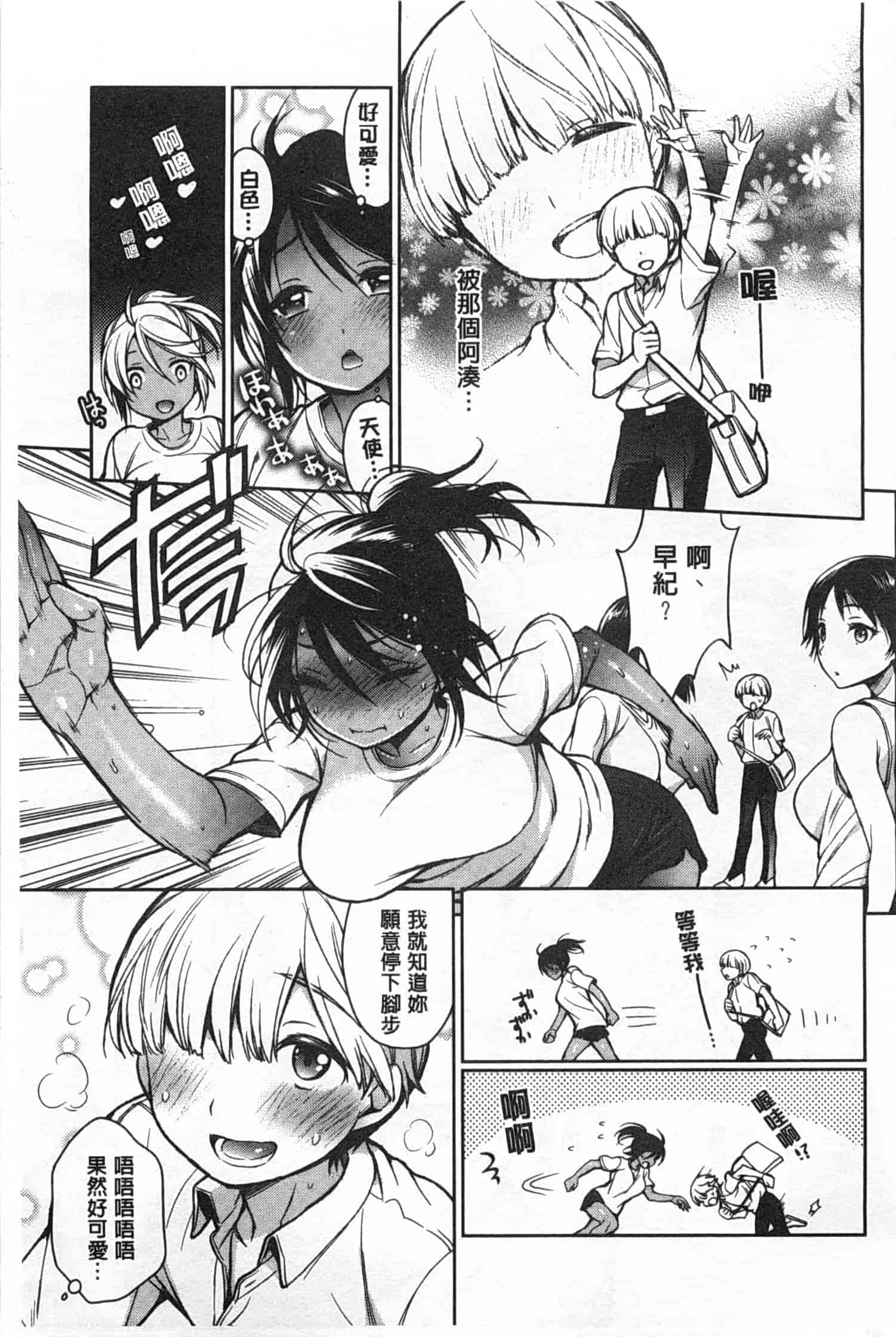 汉化版-[六角八十助] せっくすのしくみ!_第4集