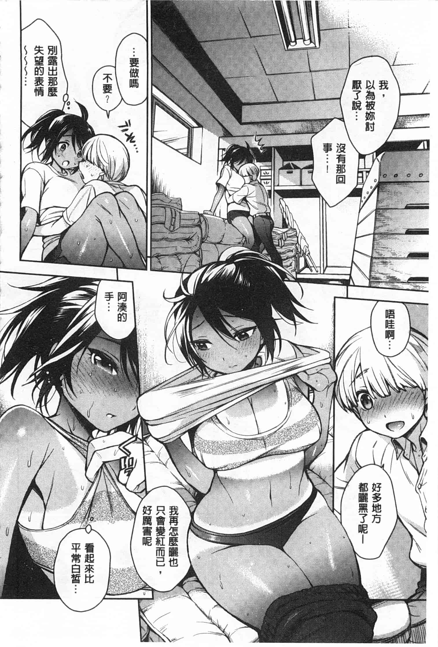 汉化版-[六角八十助] せっくすのしくみ!_第4集