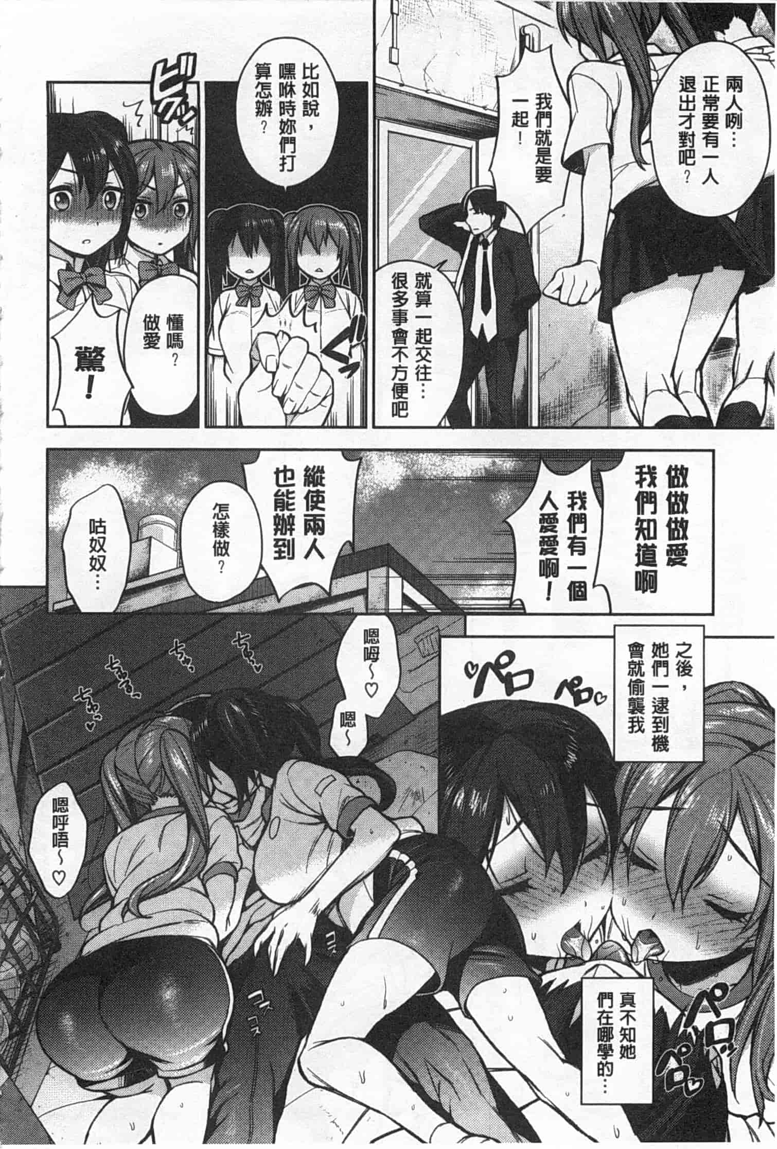 汉化版-[六角八十助] せっくすのしくみ!_第4集