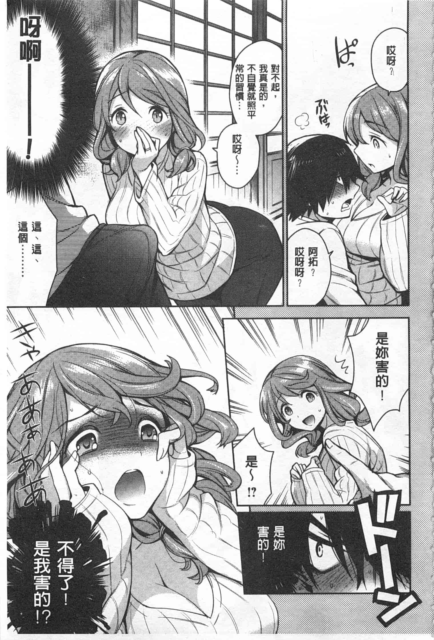 汉化版-[六角八十助] せっくすのしくみ!_第4集