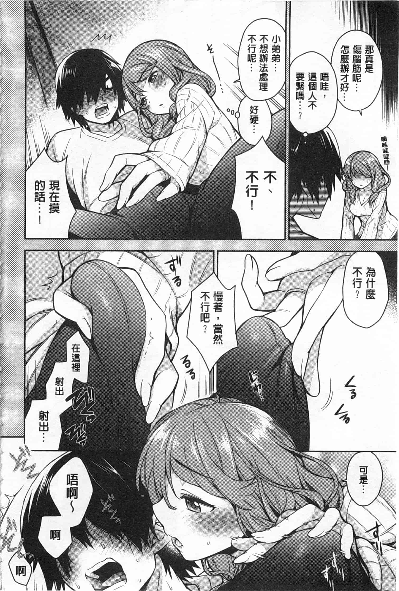 汉化版-[六角八十助] せっくすのしくみ!_第4集
