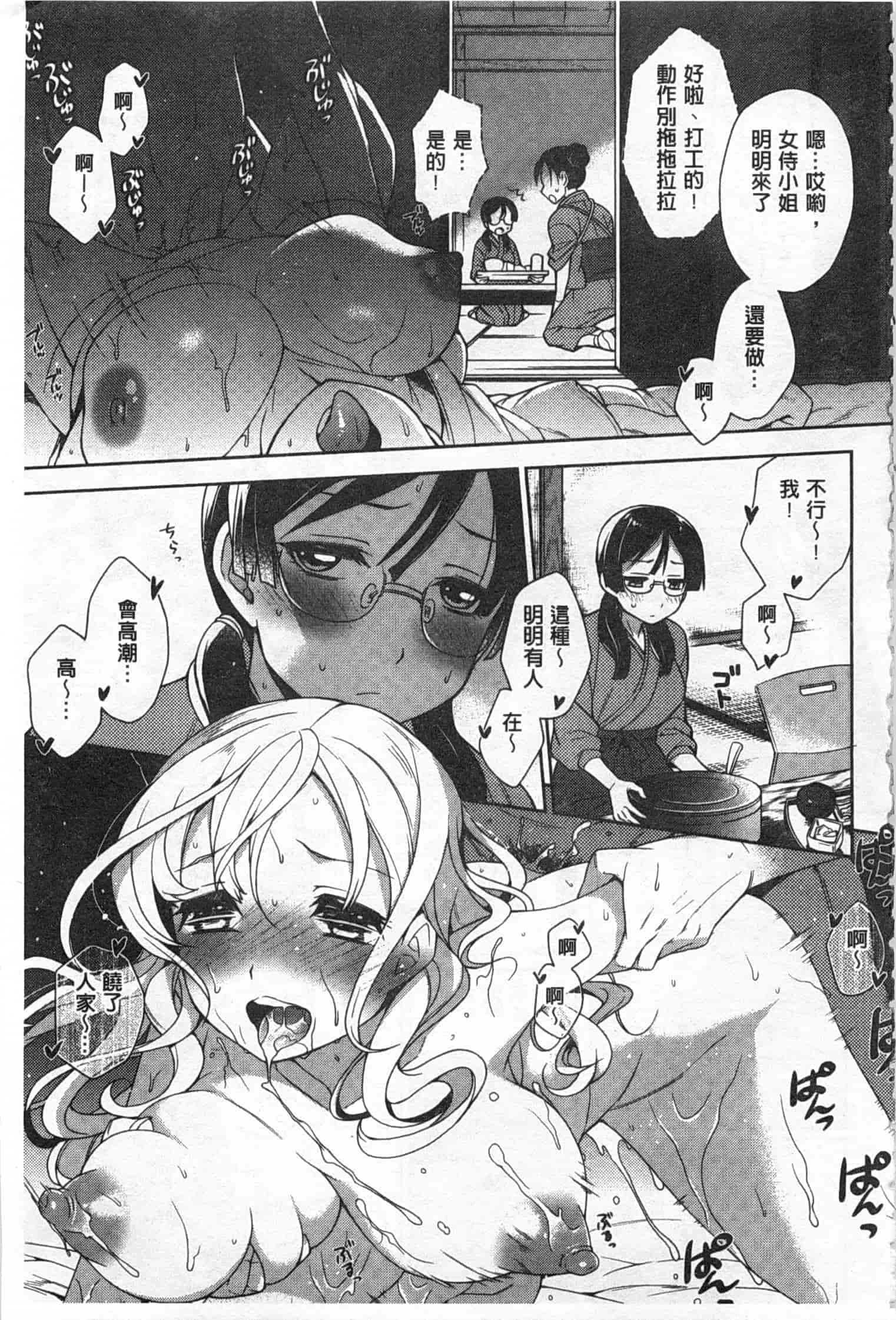汉化版-[六角八十助] せっくすのしくみ!_第5集