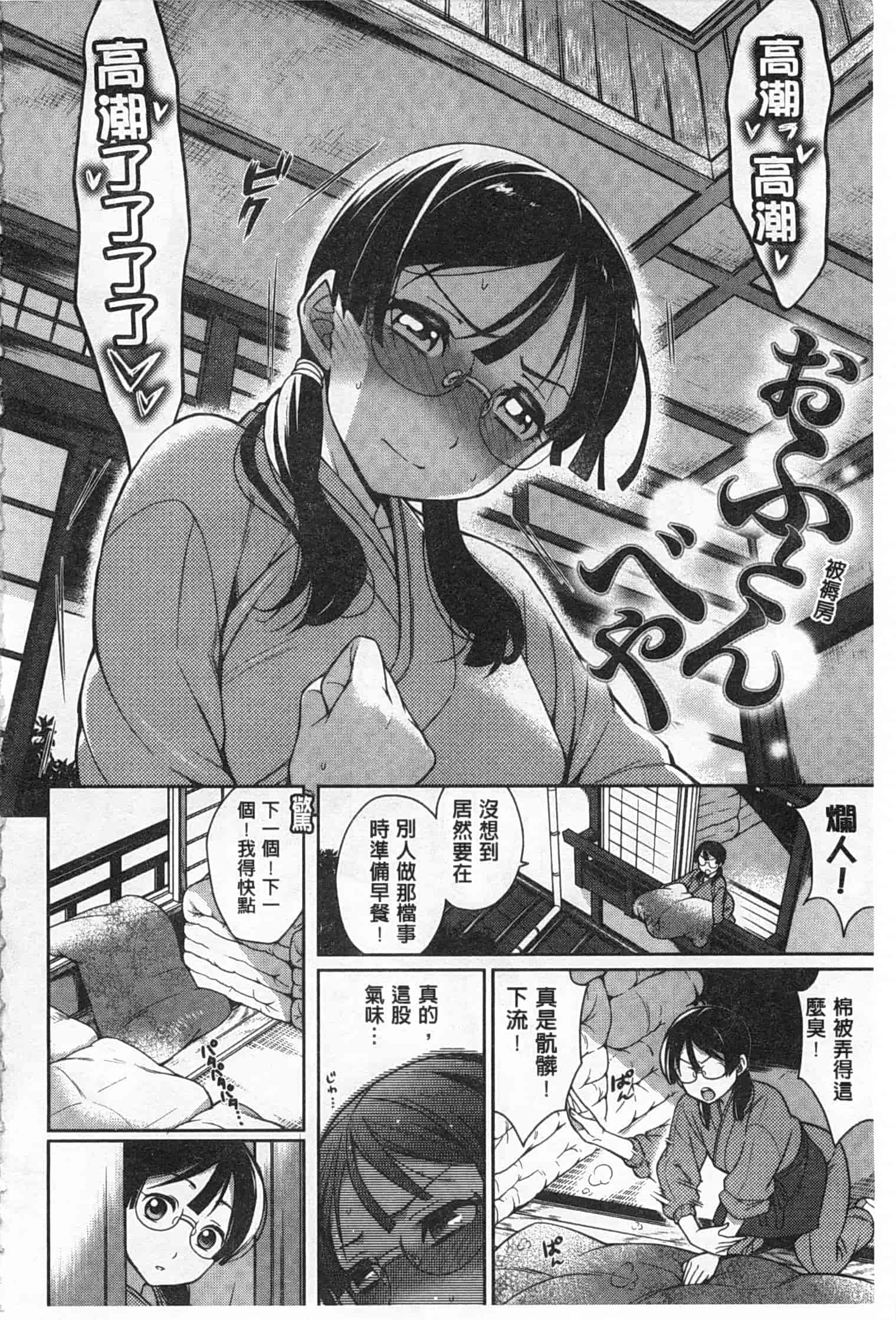 汉化版-[六角八十助] せっくすのしくみ!_第5集
