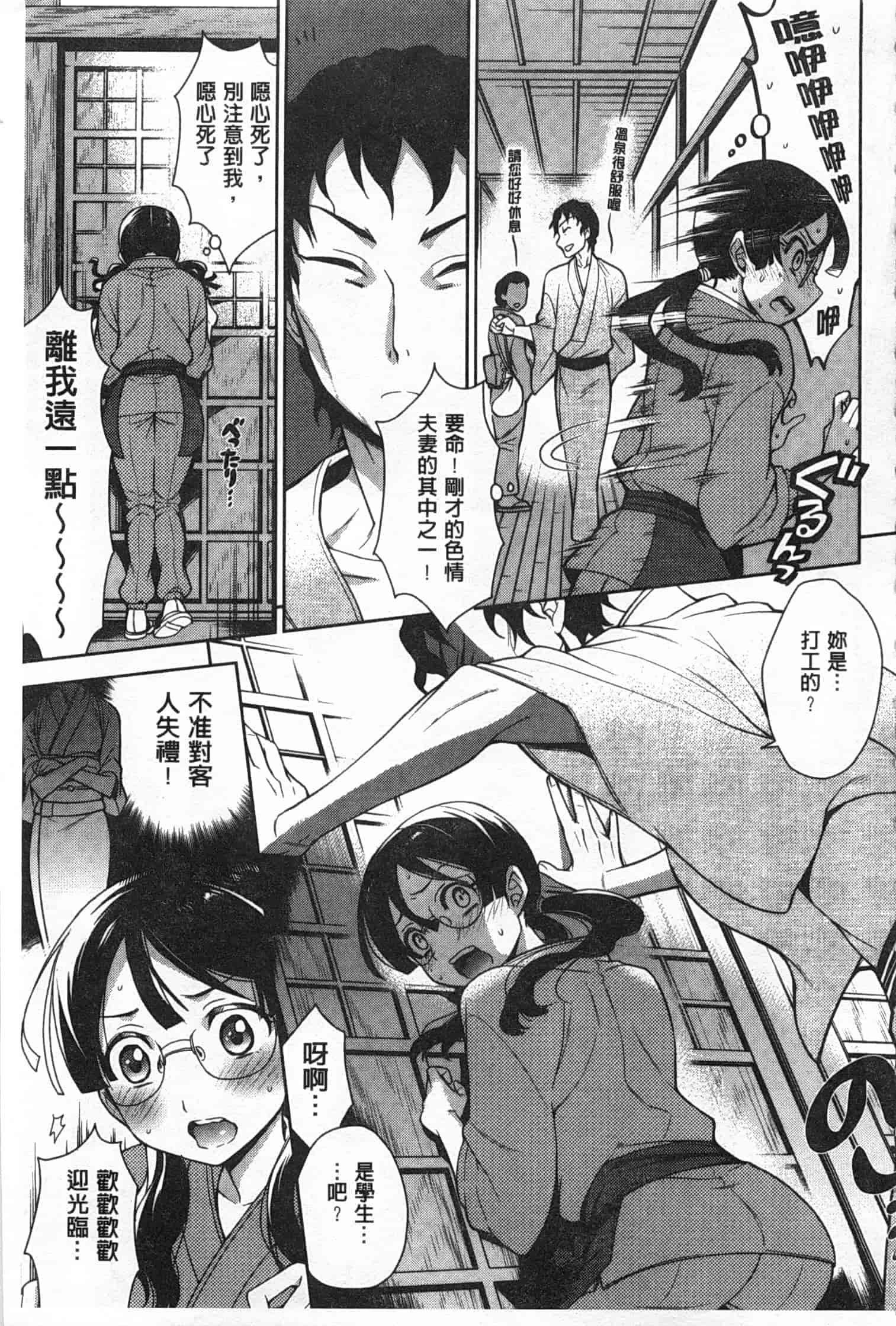 汉化版-[六角八十助] せっくすのしくみ!_第5集