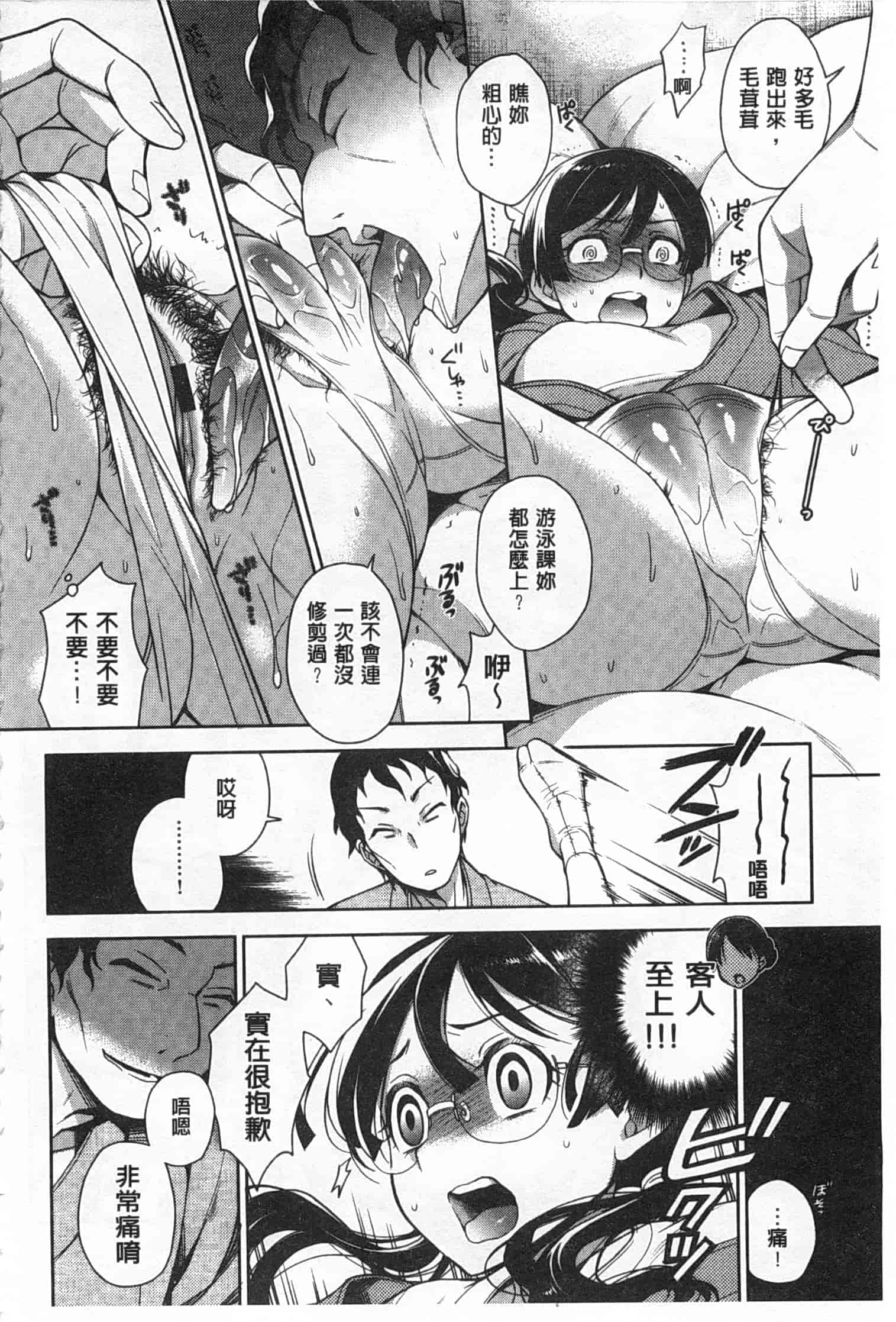 汉化版-[六角八十助] せっくすのしくみ!_第5集