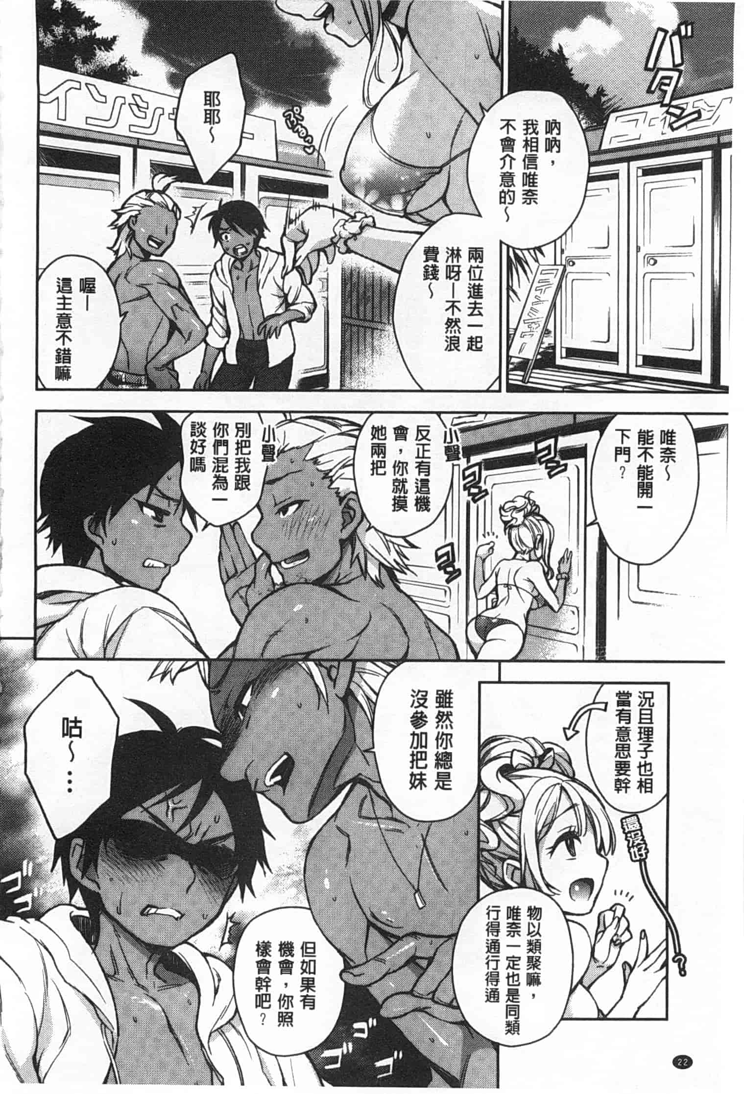 汉化版-[六角八十助] せっくすのしくみ!_第1集