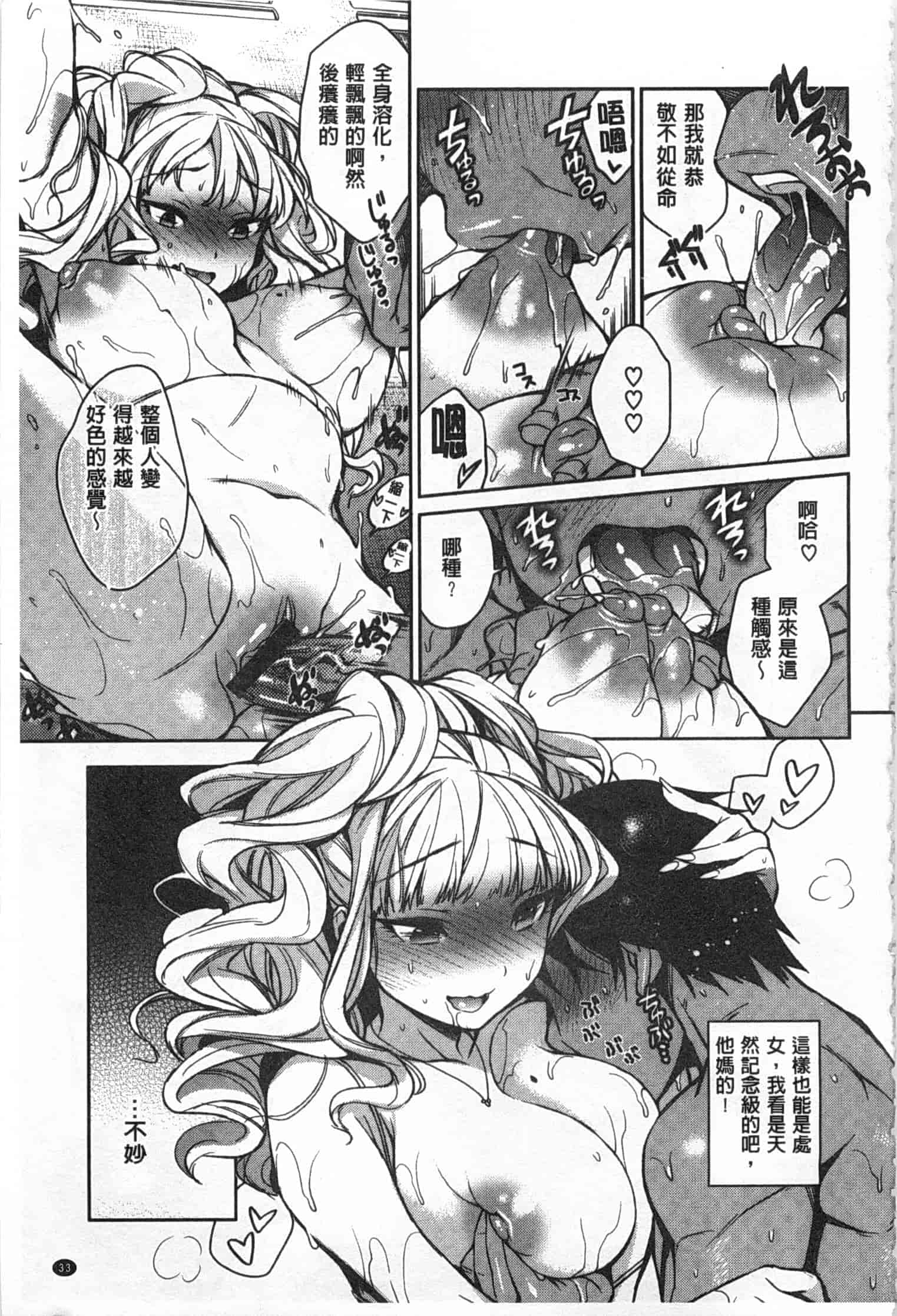 汉化版-[六角八十助] せっくすのしくみ!_第1集
