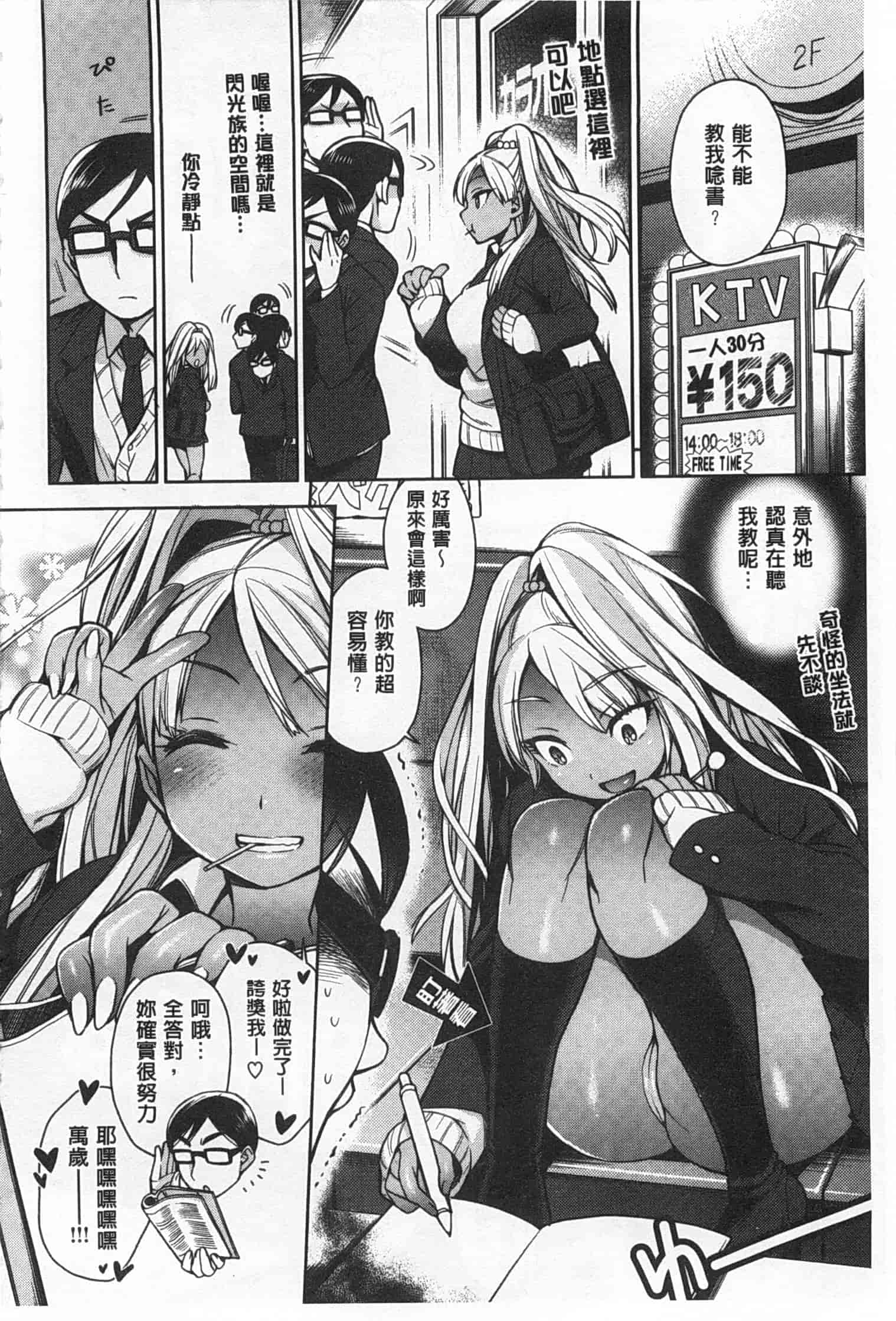 汉化版-[六角八十助] せっくすのしくみ!_第2集