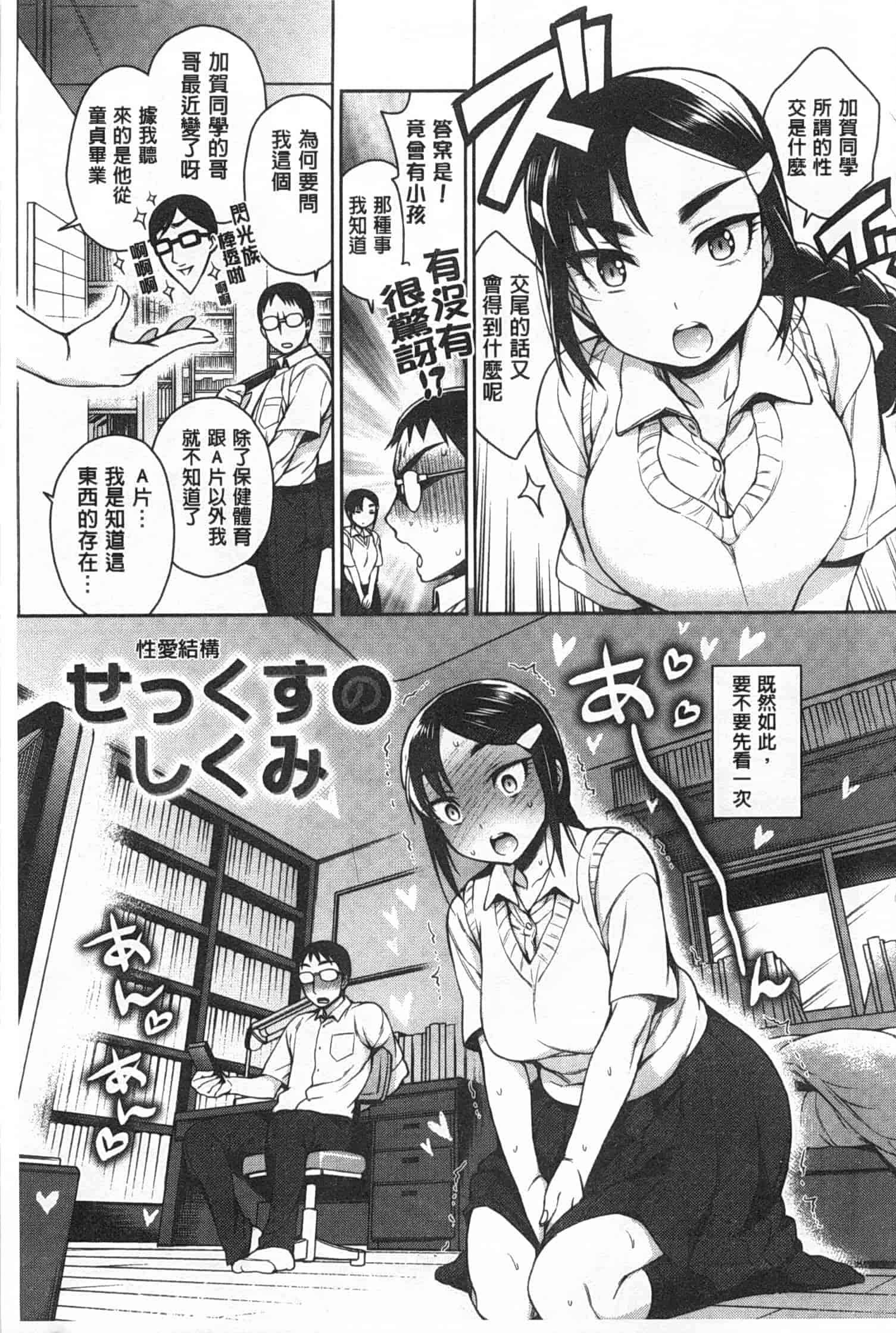 汉化版-[六角八十助] せっくすのしくみ!_第2集