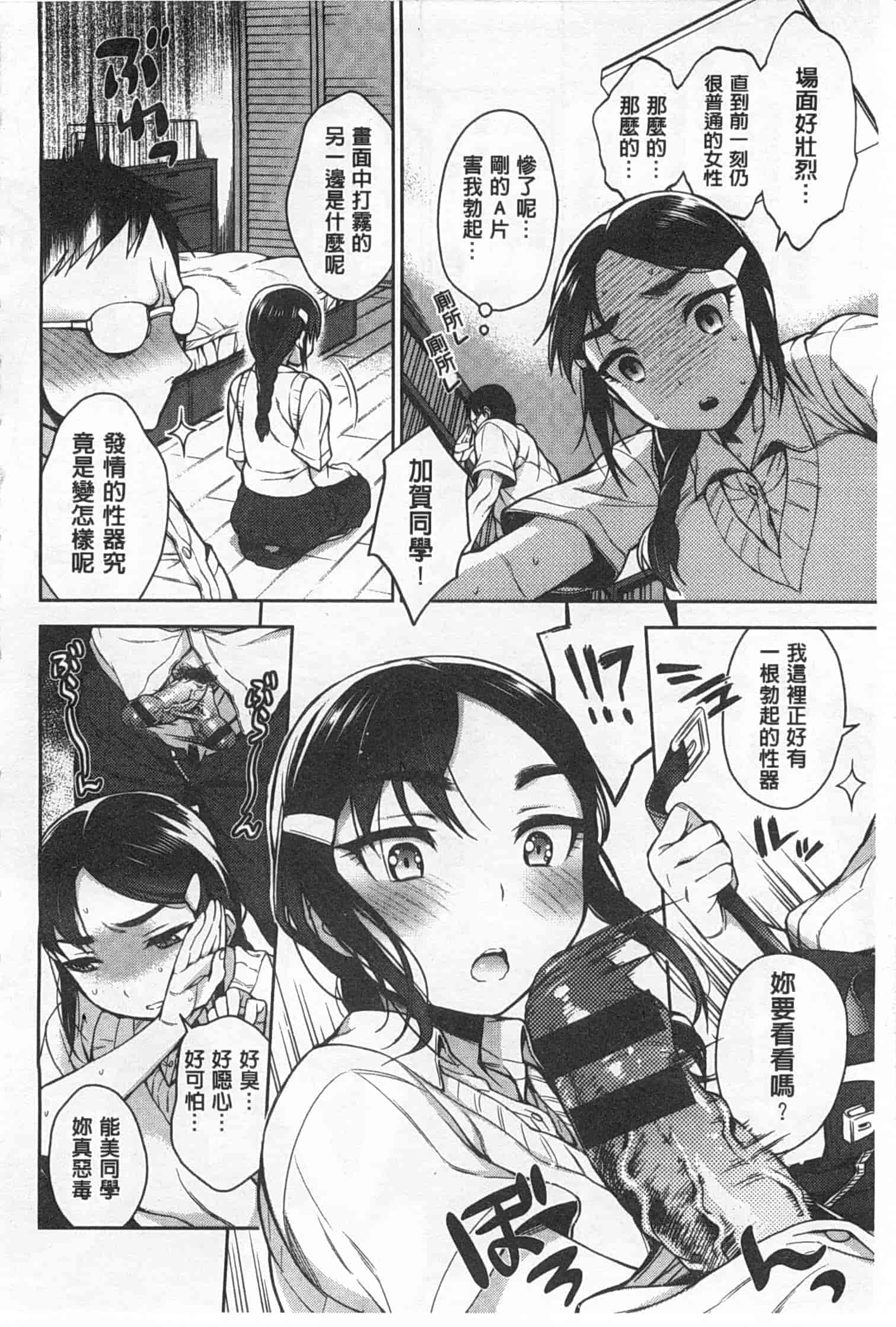 汉化版-[六角八十助] せっくすのしくみ!_第2集