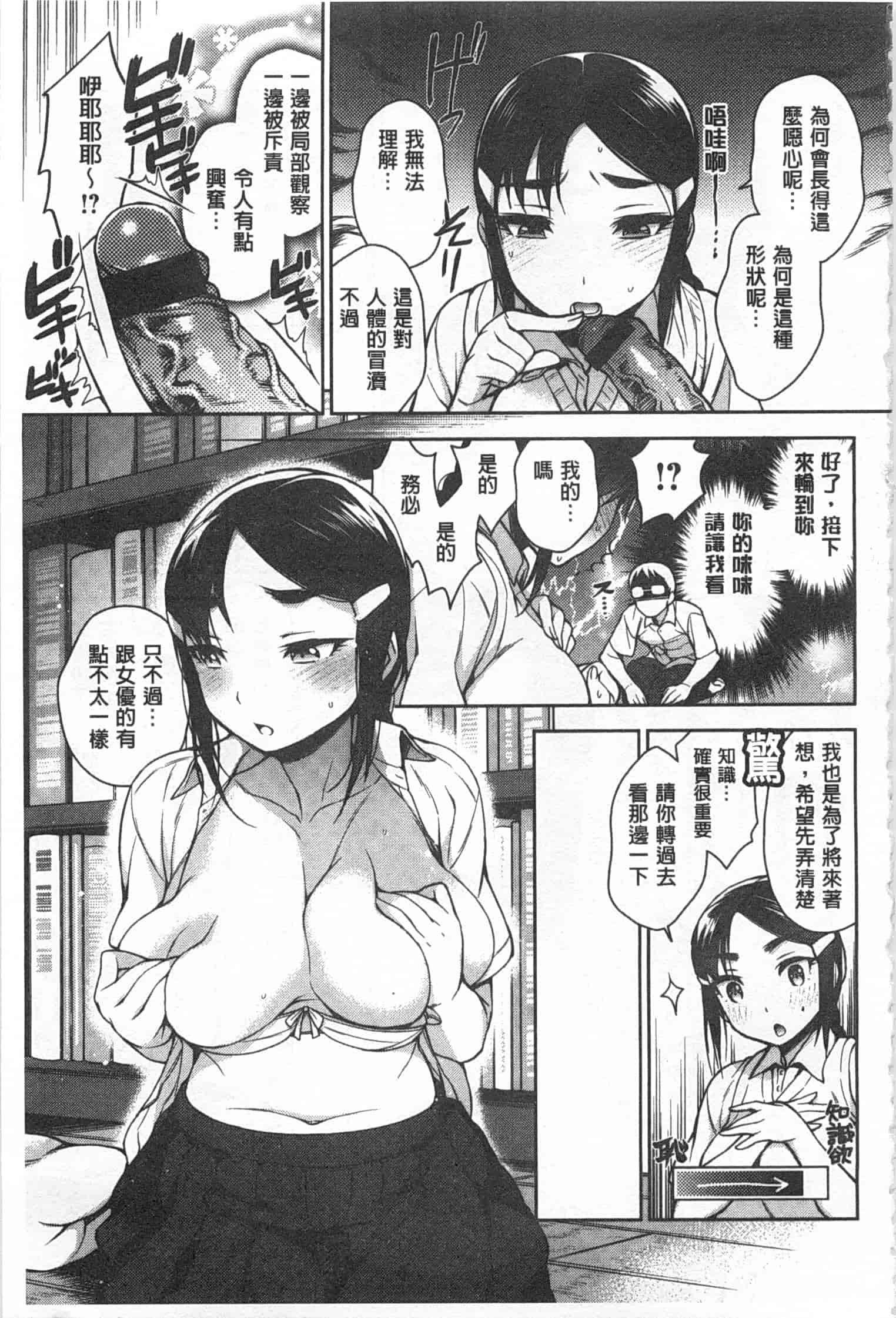 汉化版-[六角八十助] せっくすのしくみ!_第2集