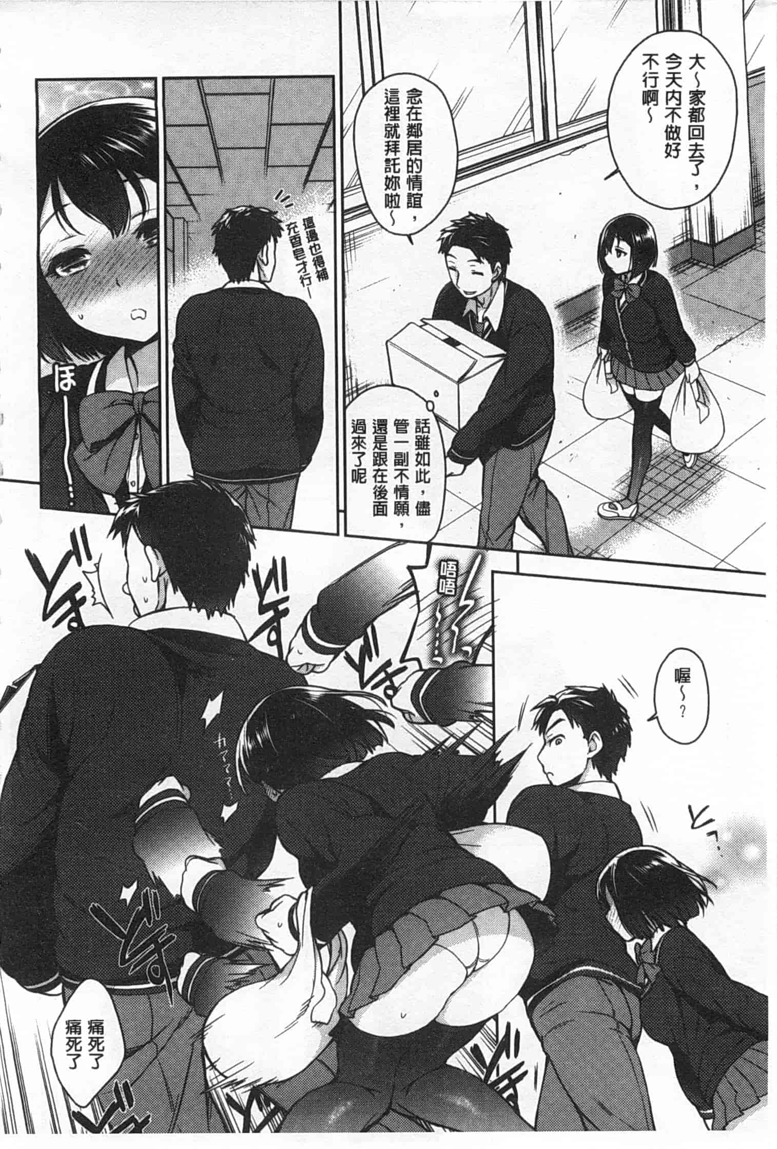 汉化版-[六角八十助] せっくすのしくみ!_第1集