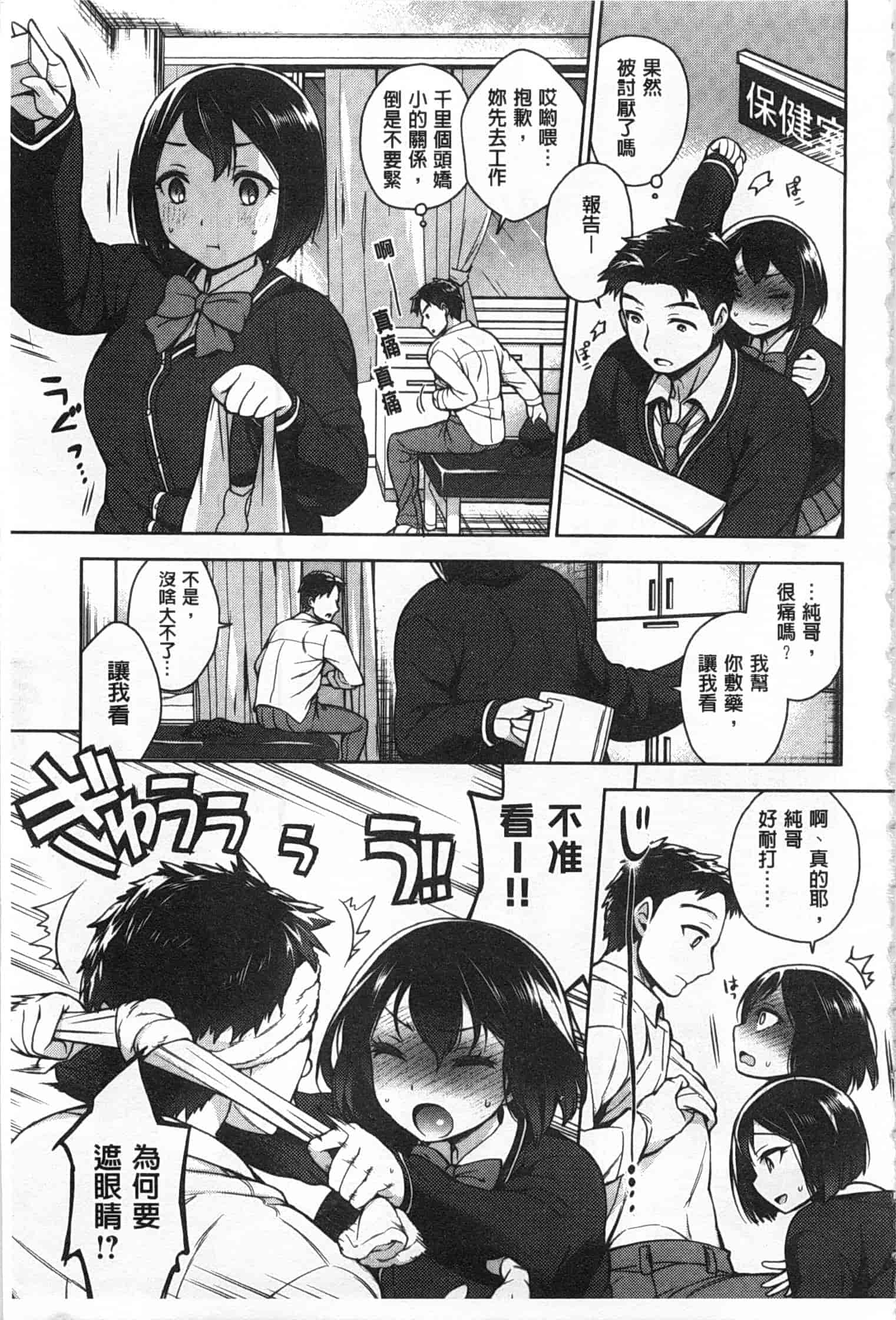 汉化版-[六角八十助] せっくすのしくみ!_第1集