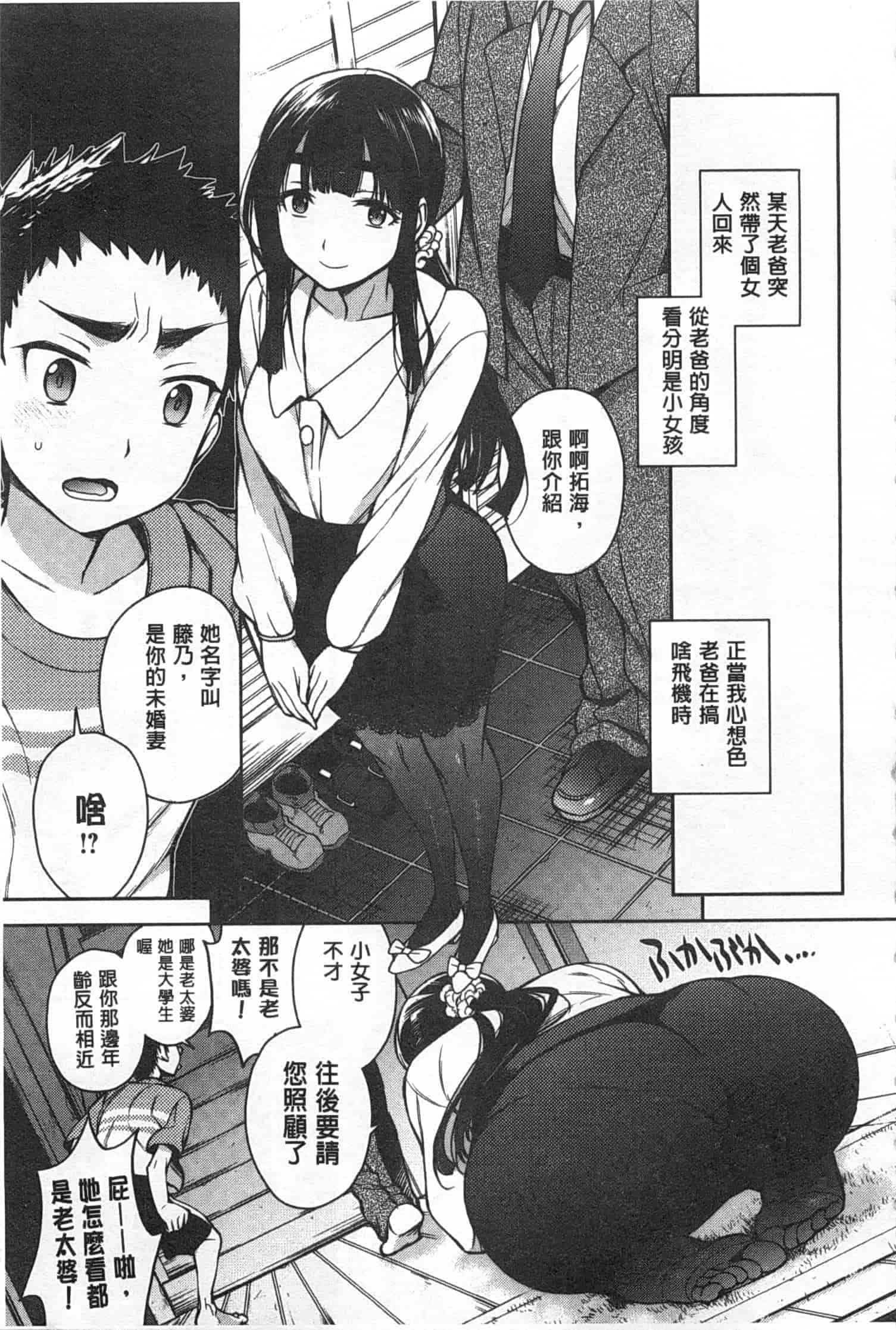 汉化版-[六角八十助] せっくすのしくみ!_第3集