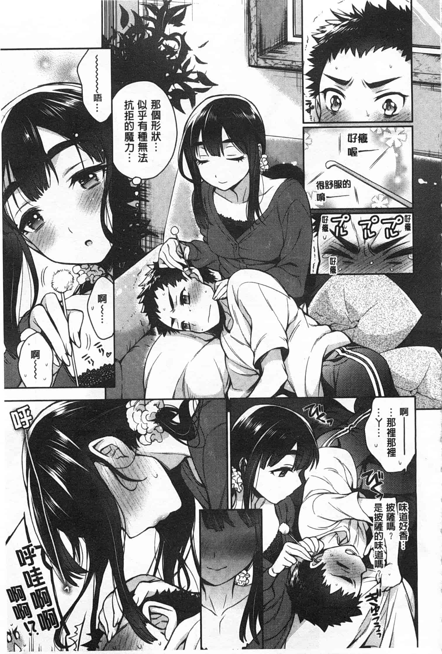 汉化版-[六角八十助] せっくすのしくみ!_第3集