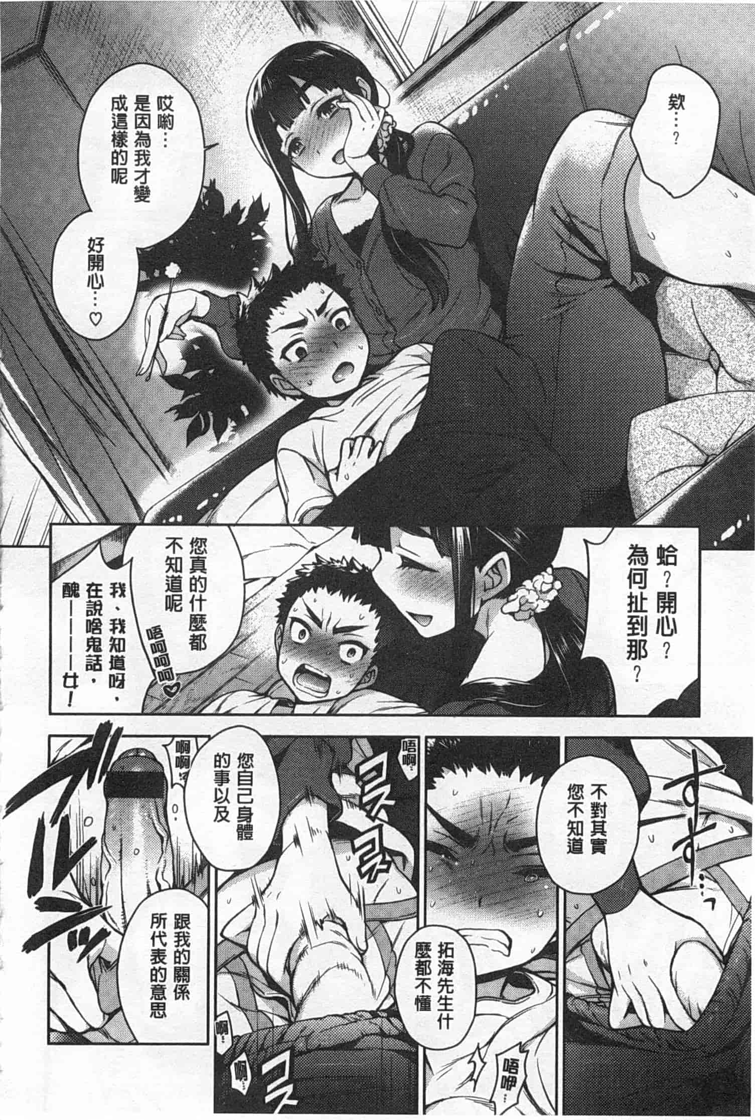 汉化版-[六角八十助] せっくすのしくみ!_第3集