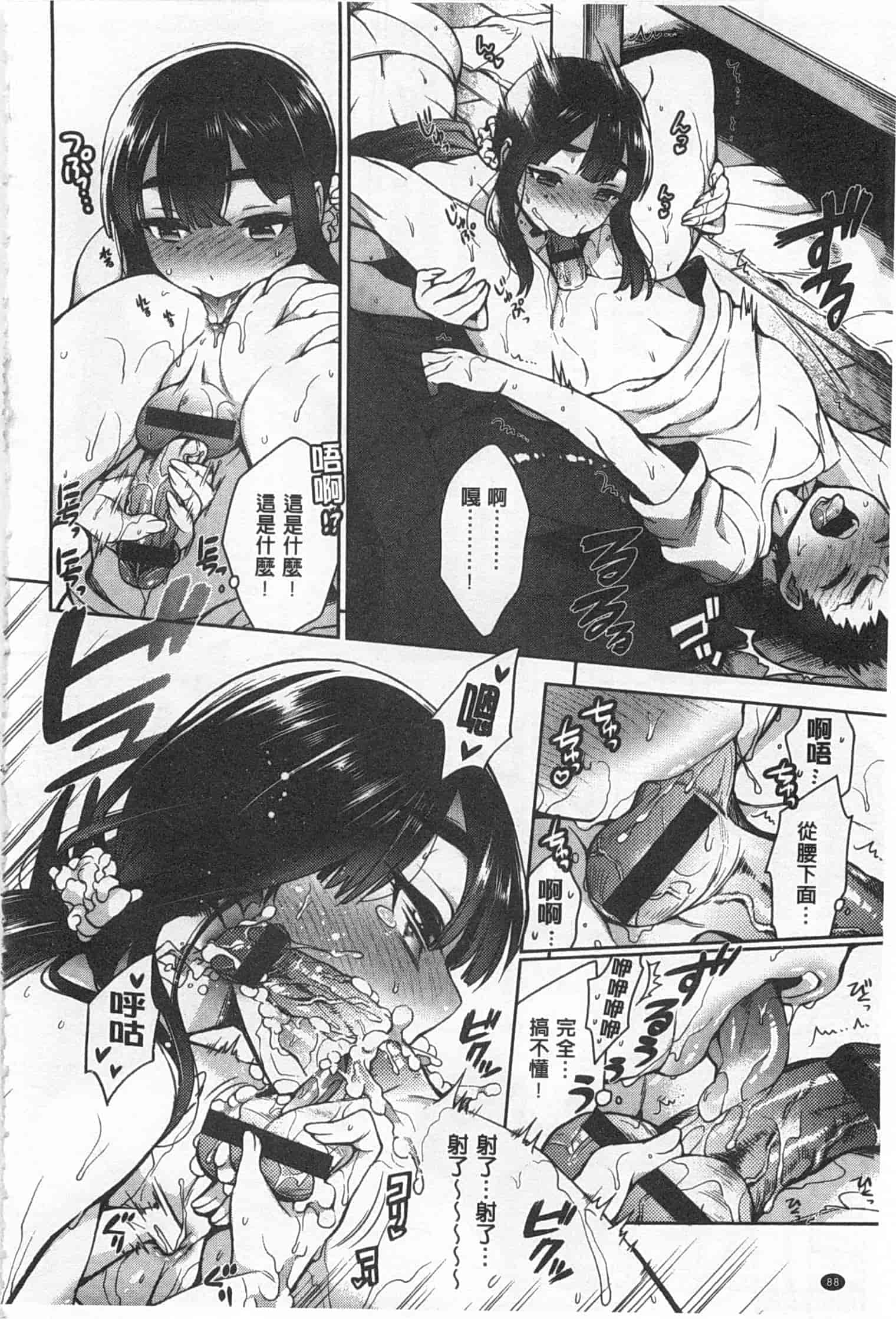 汉化版-[六角八十助] せっくすのしくみ!_第3集