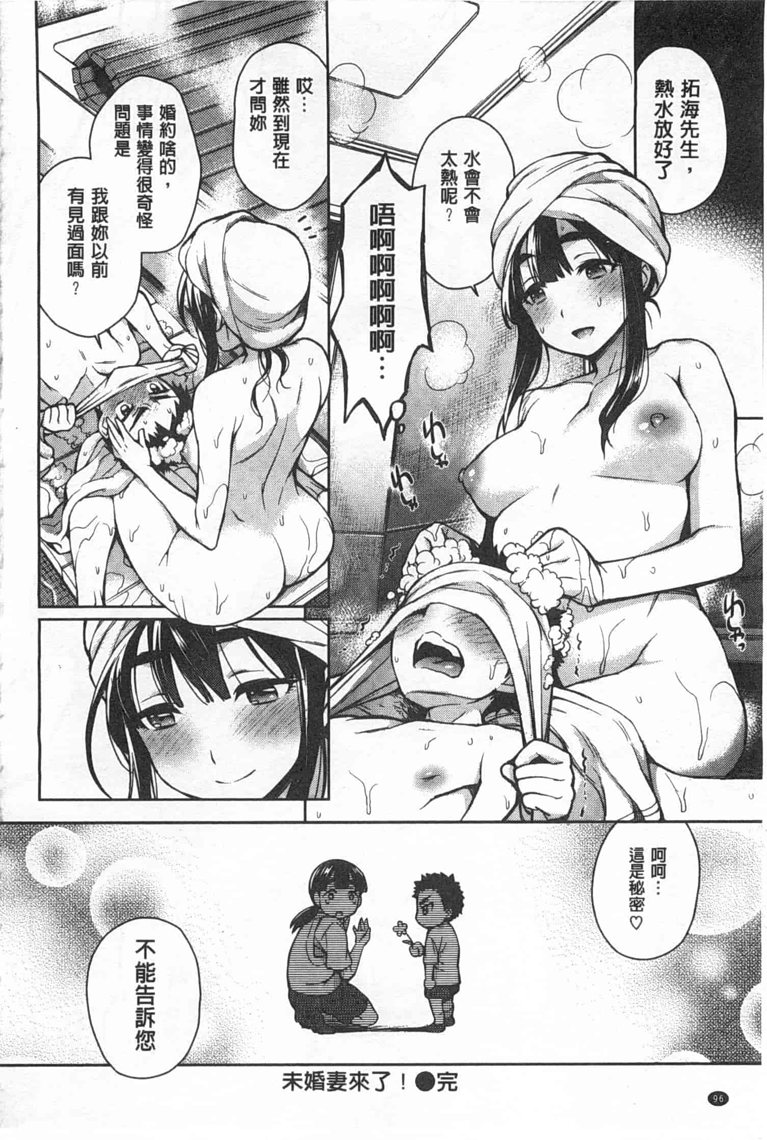 汉化版-[六角八十助] せっくすのしくみ!_第3集