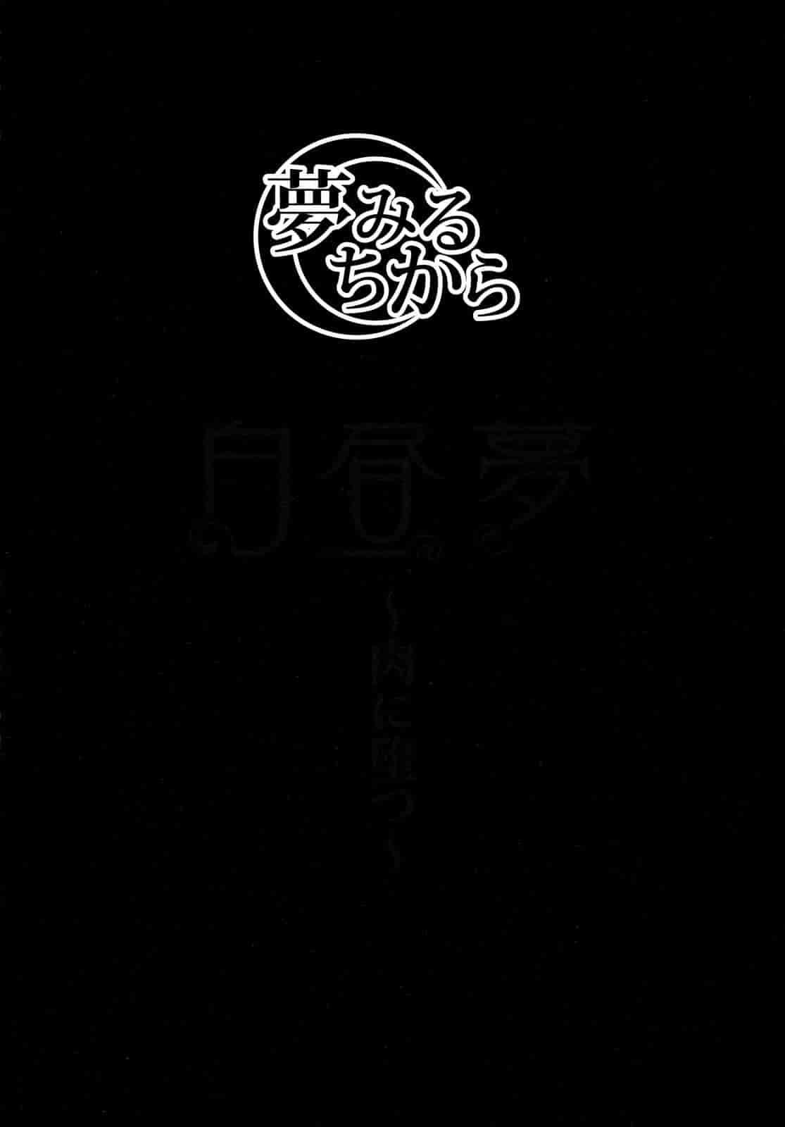 汉化版-[堀博昭] 白昼夢 - 肉に堕つ -_第3集