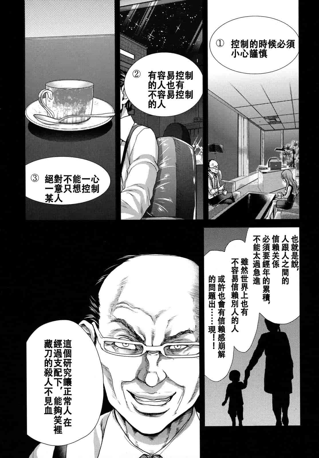 汉化版-[堀博昭] 白昼夢 - 肉に堕つ -_第3集