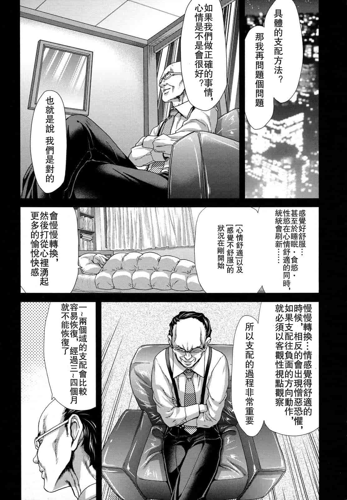 汉化版-[堀博昭] 白昼夢 - 肉に堕つ -_第3集