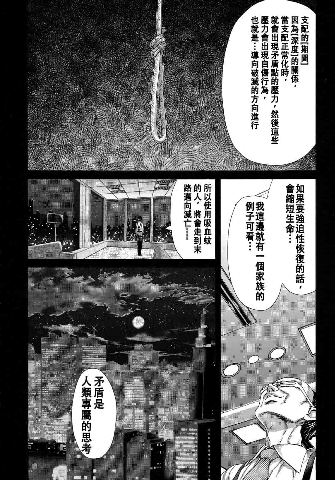 汉化版-[堀博昭] 白昼夢 - 肉に堕つ -_第3集