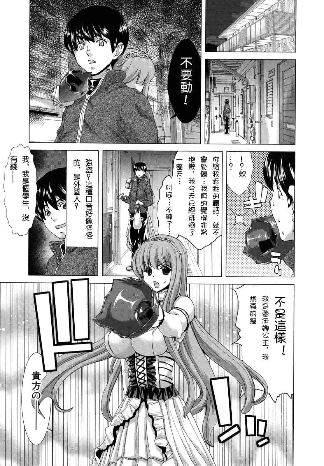 汉化版-[堀博昭] 白昼夢 - 肉に堕つ -_第1集