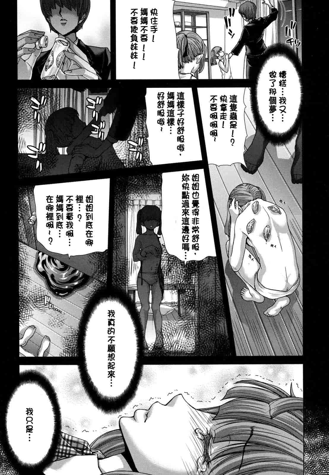 汉化版-[堀博昭] 白昼夢 - 肉に堕つ -_第4集