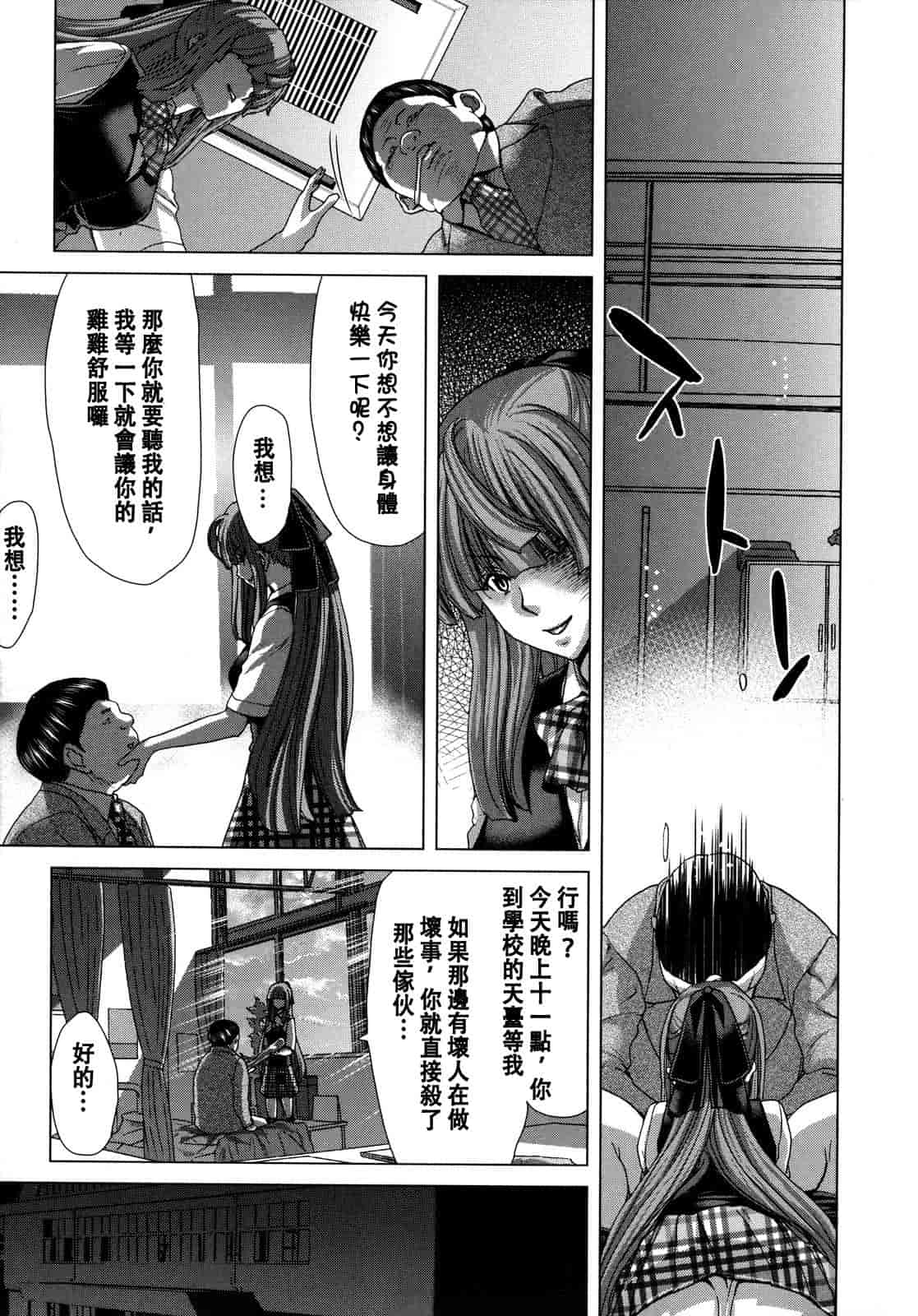 汉化版-[堀博昭] 白昼夢 - 肉に堕つ -_第4集