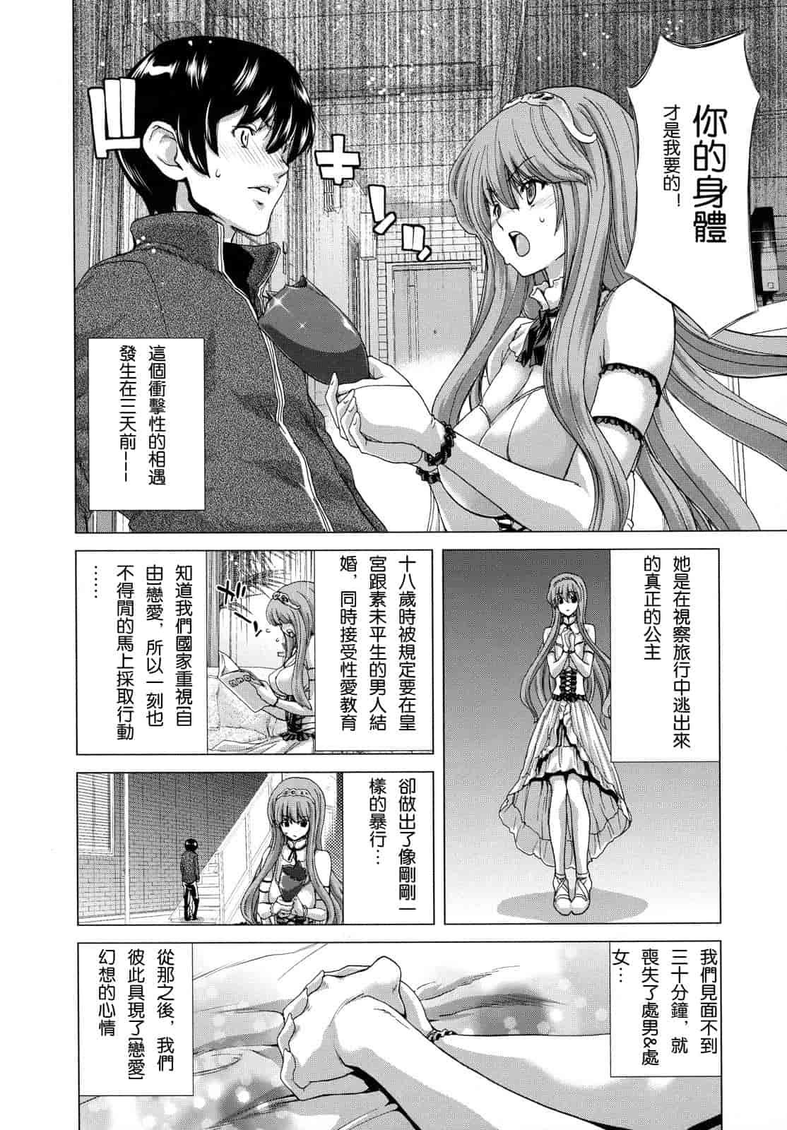 汉化版-[堀博昭] 白昼夢 - 肉に堕つ -_第1集
