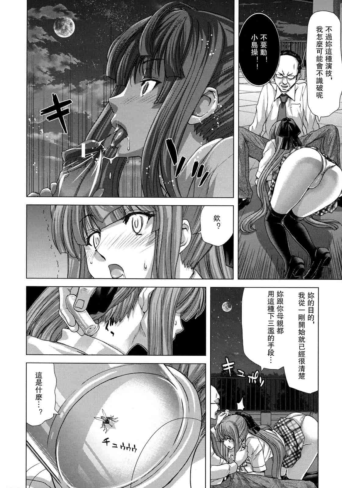 汉化版-[堀博昭] 白昼夢 - 肉に堕つ -_第4集