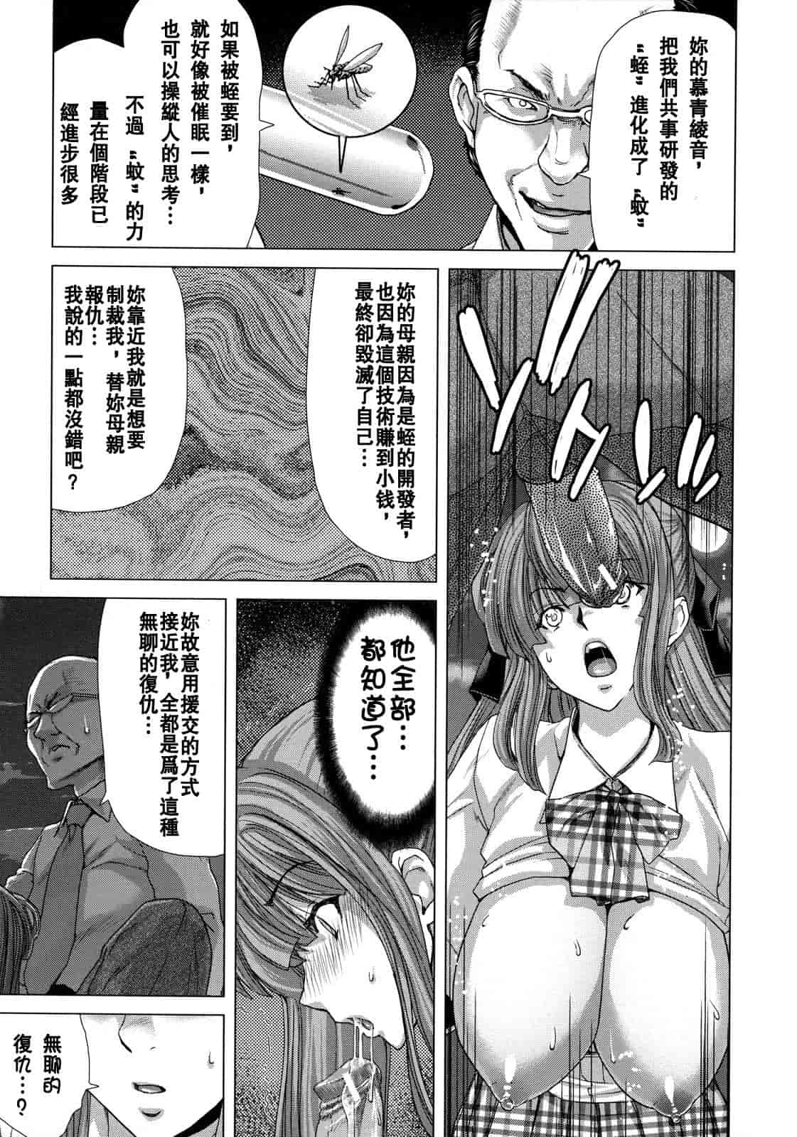 汉化版-[堀博昭] 白昼夢 - 肉に堕つ -_第4集
