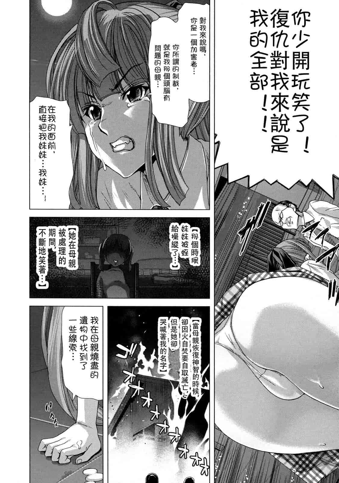 汉化版-[堀博昭] 白昼夢 - 肉に堕つ -_第4集