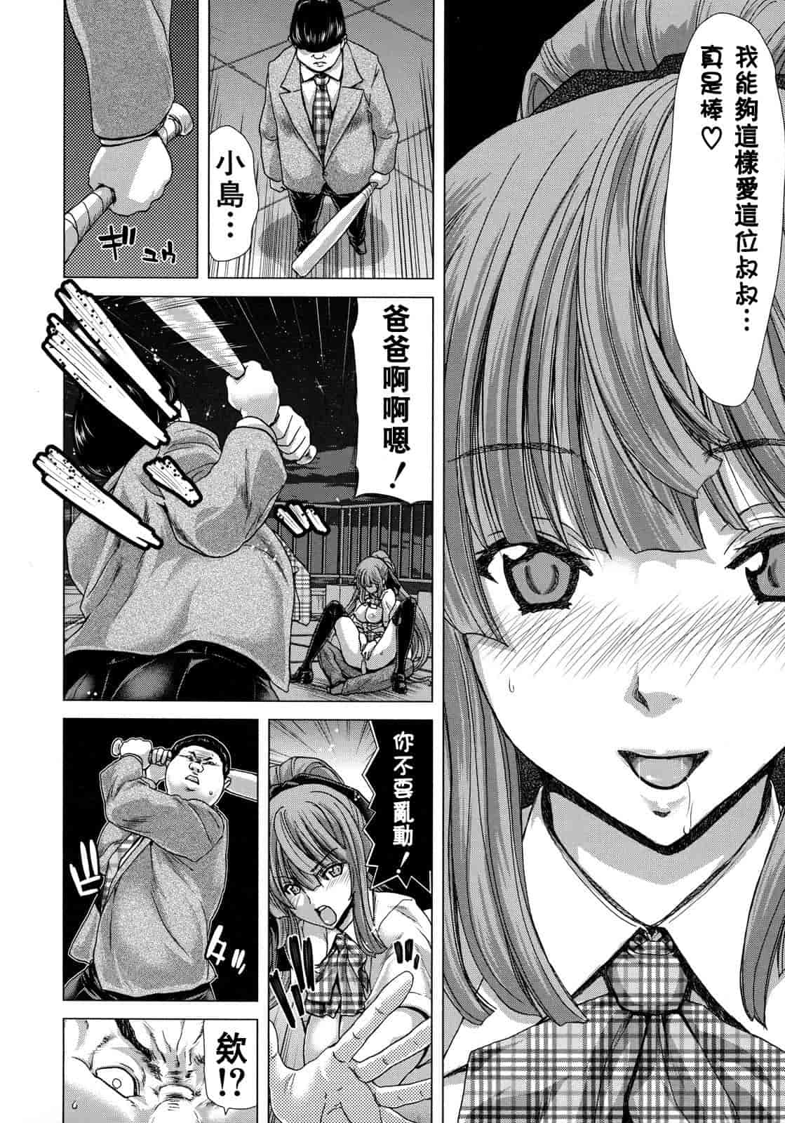 汉化版-[堀博昭] 白昼夢 - 肉に堕つ -_第5集