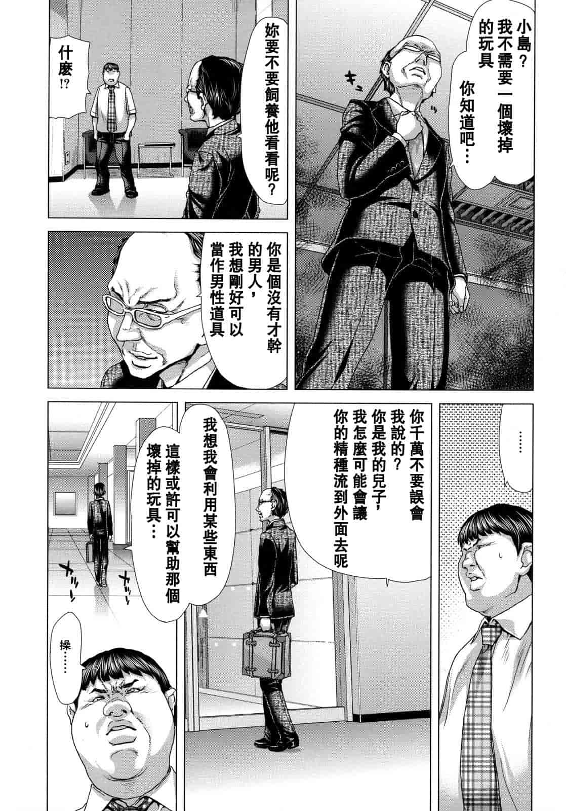 汉化版-[堀博昭] 白昼夢 - 肉に堕つ -_第5集