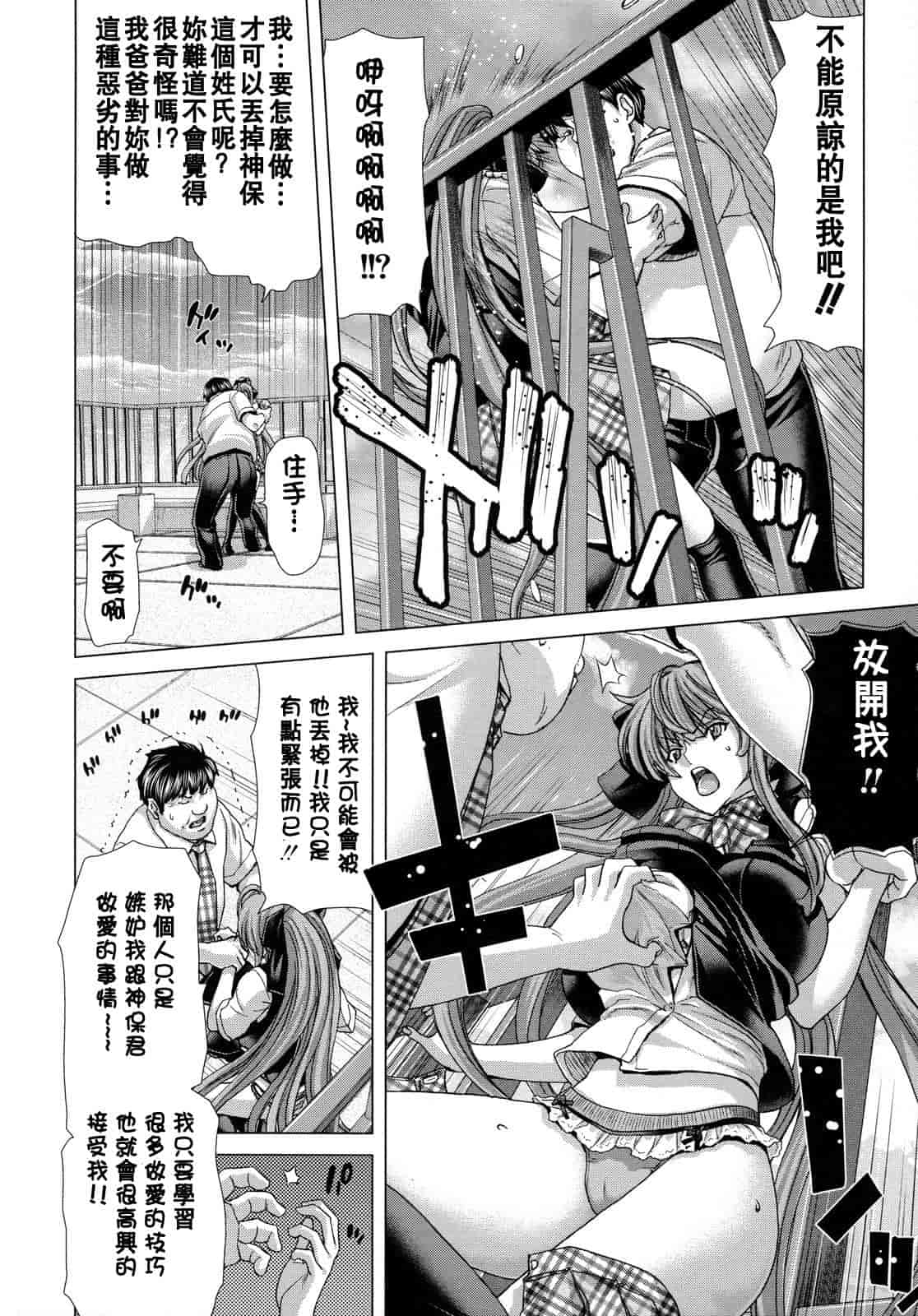汉化版-[堀博昭] 白昼夢 - 肉に堕つ -_第5集