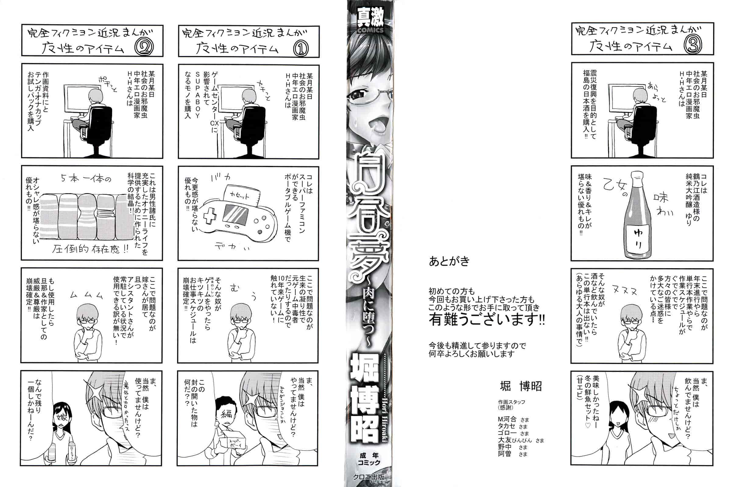 汉化版-[堀博昭] 白昼夢 - 肉に堕つ -_第1集