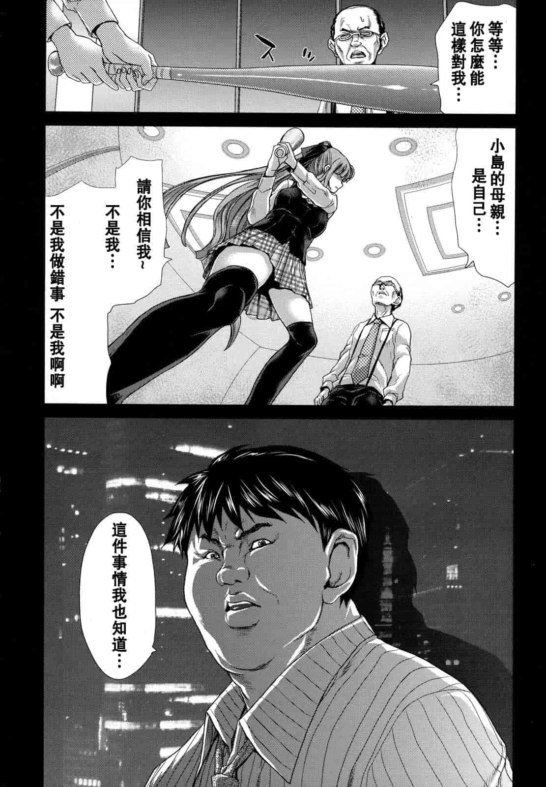 汉化版-[堀博昭] 白昼夢 - 肉に堕つ -_第6集